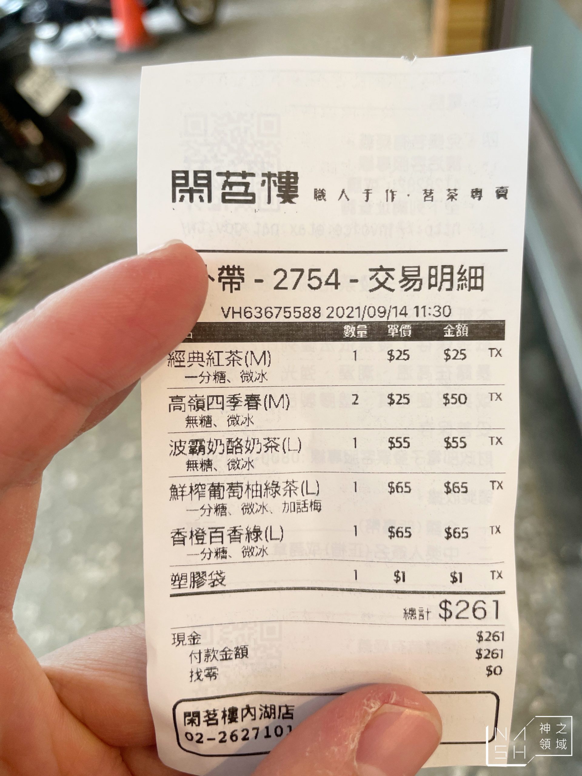 閑茗樓