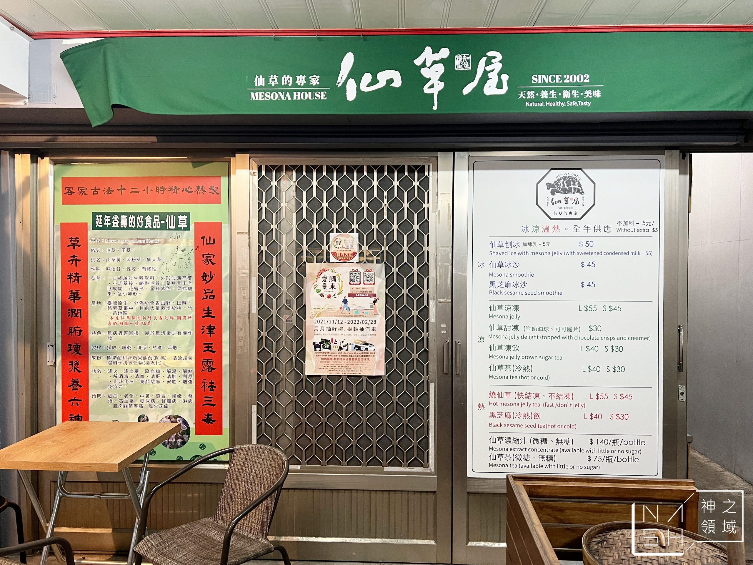 仙草屋