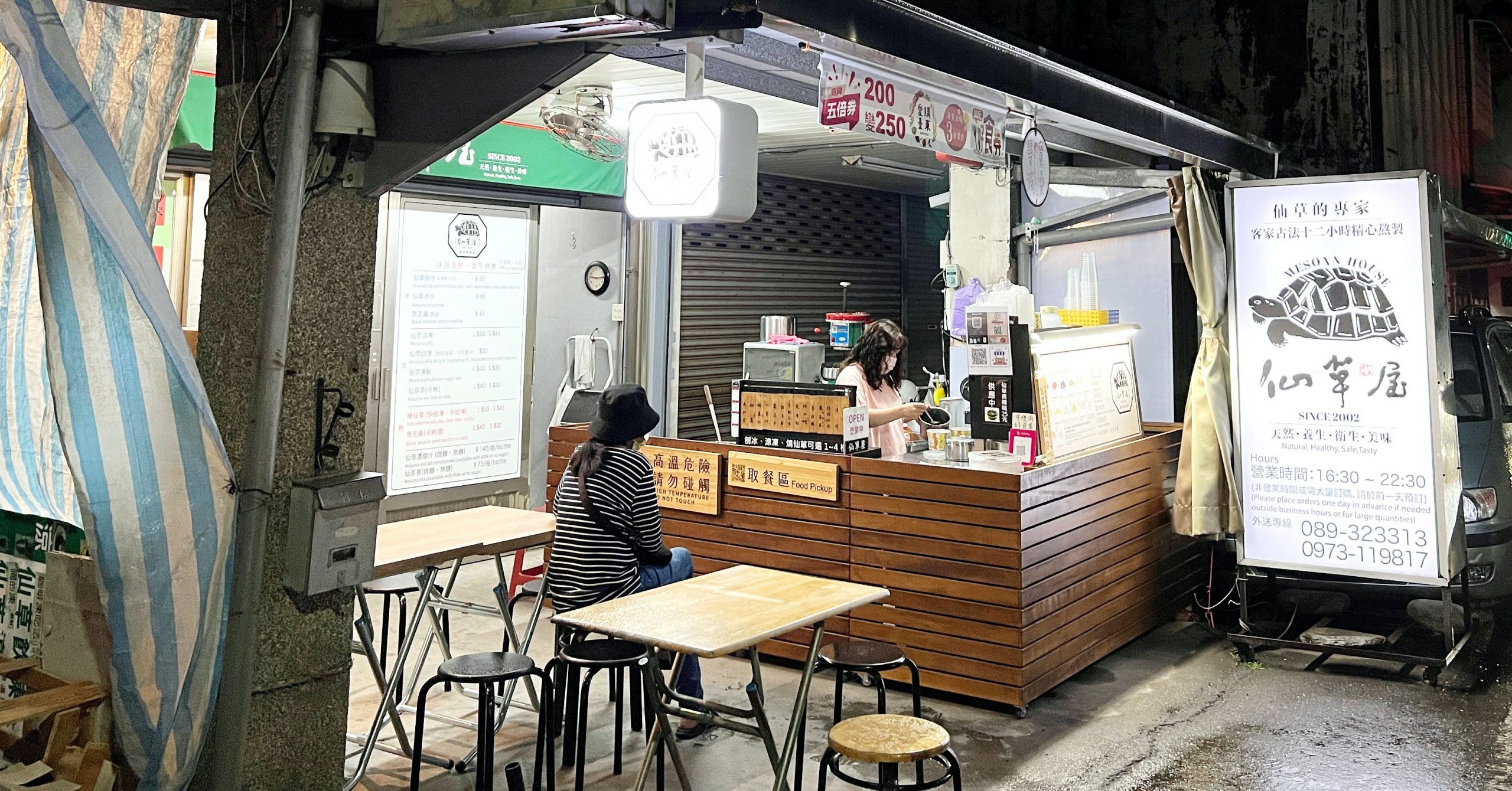 仙草屋