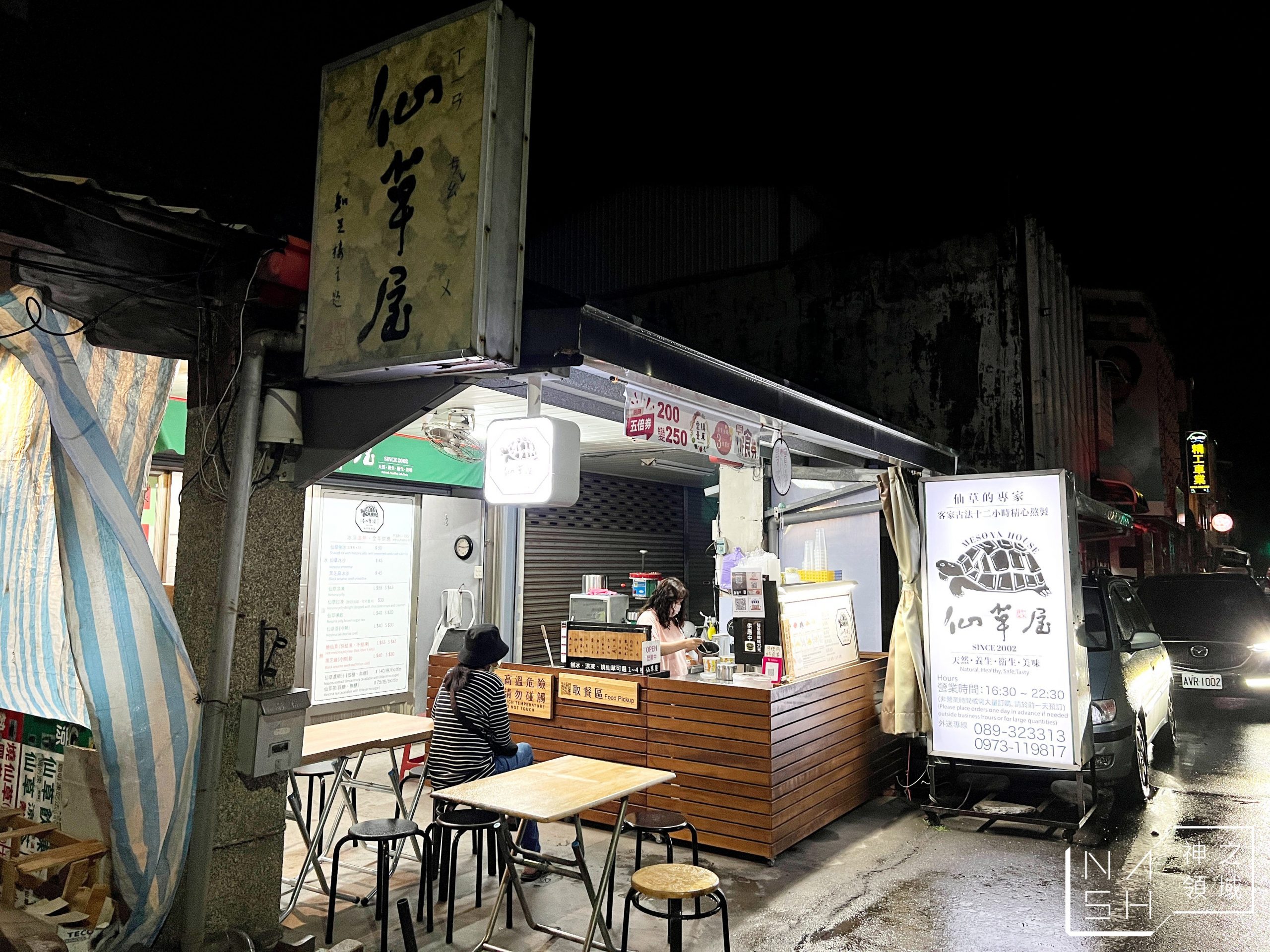 仙草屋