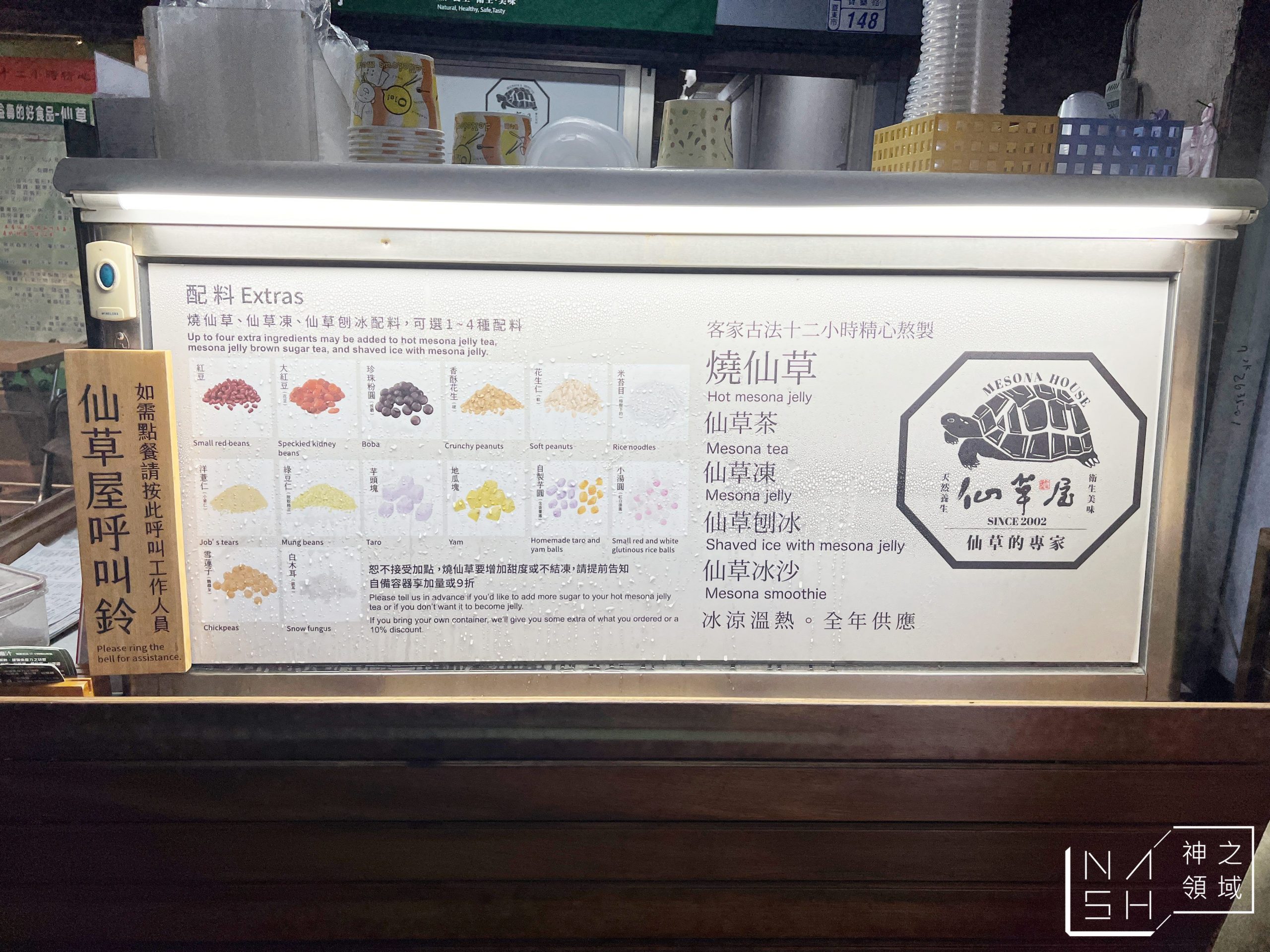 仙草屋