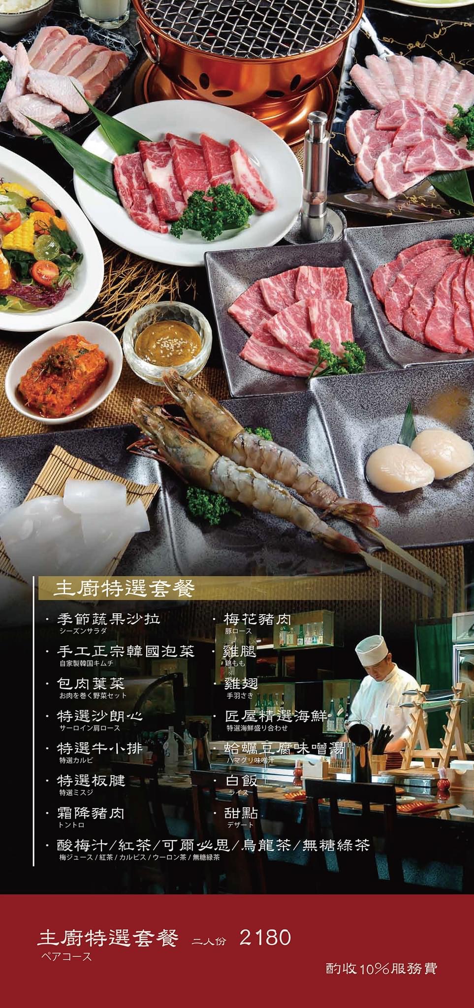 匠屋燒肉