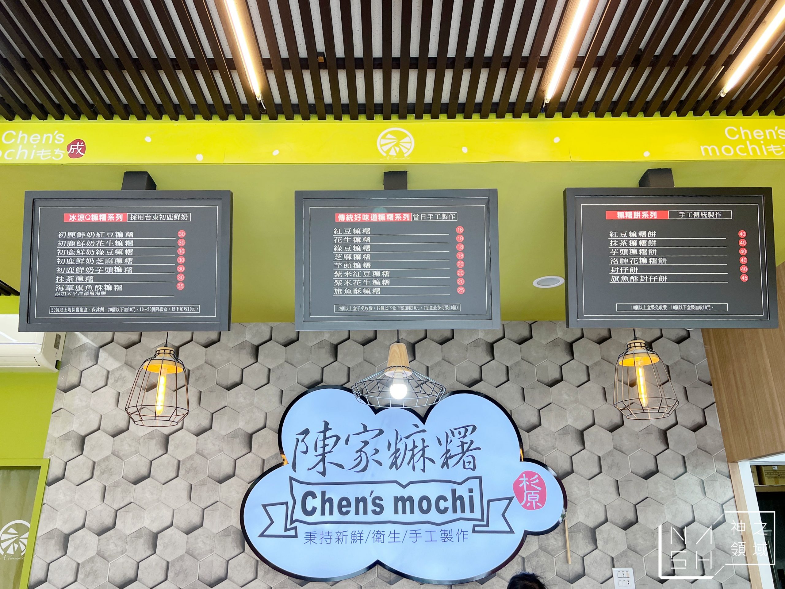 陳家麻糬