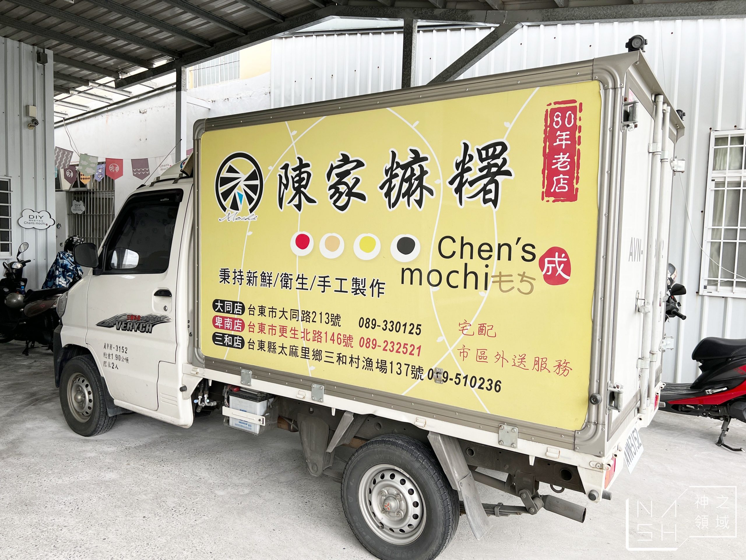 陳家麻糬