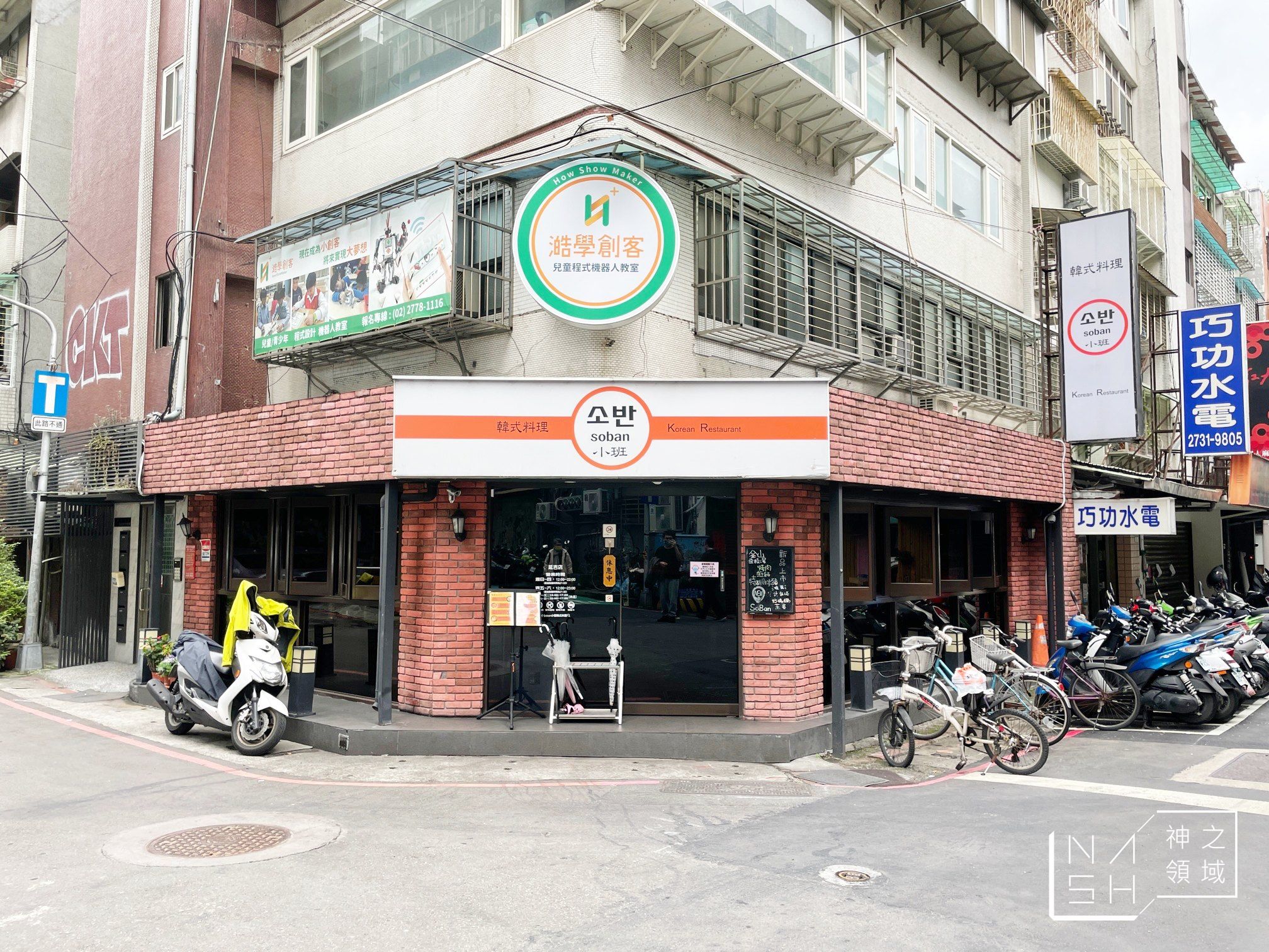 小班韓式料理,小班,台北韓式料理推薦,台北韓式料理