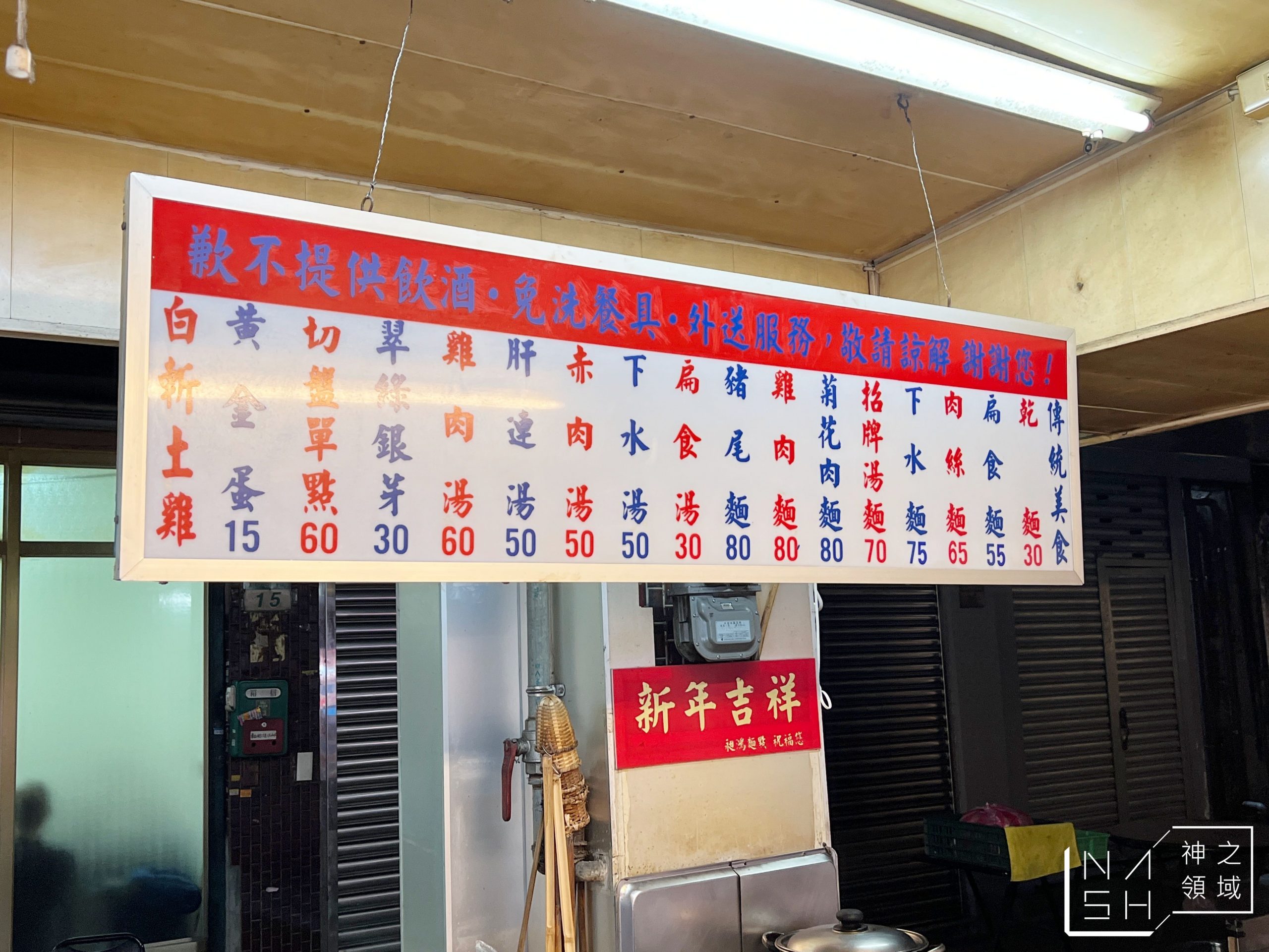 昶鴻麵點