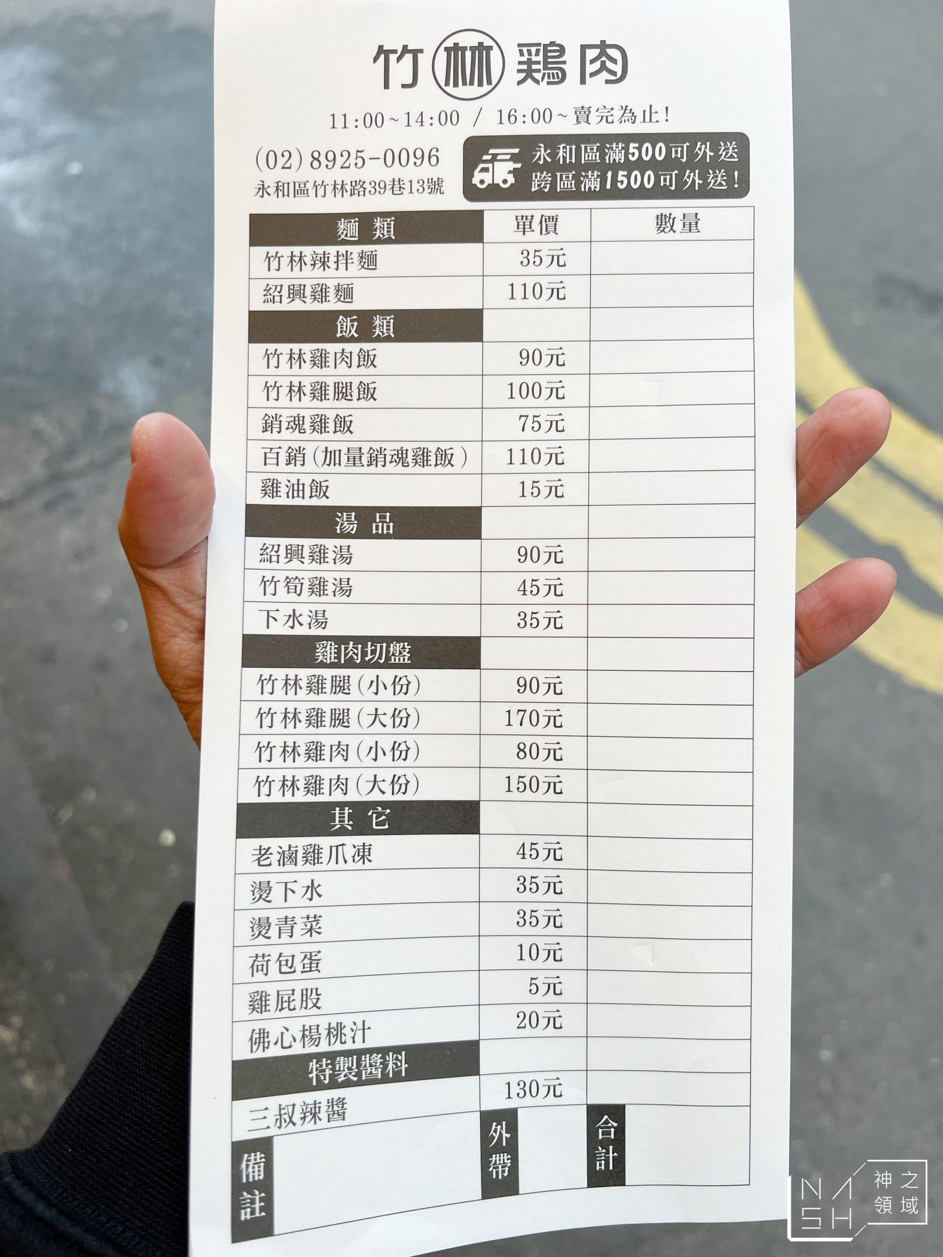 竹林雞肉