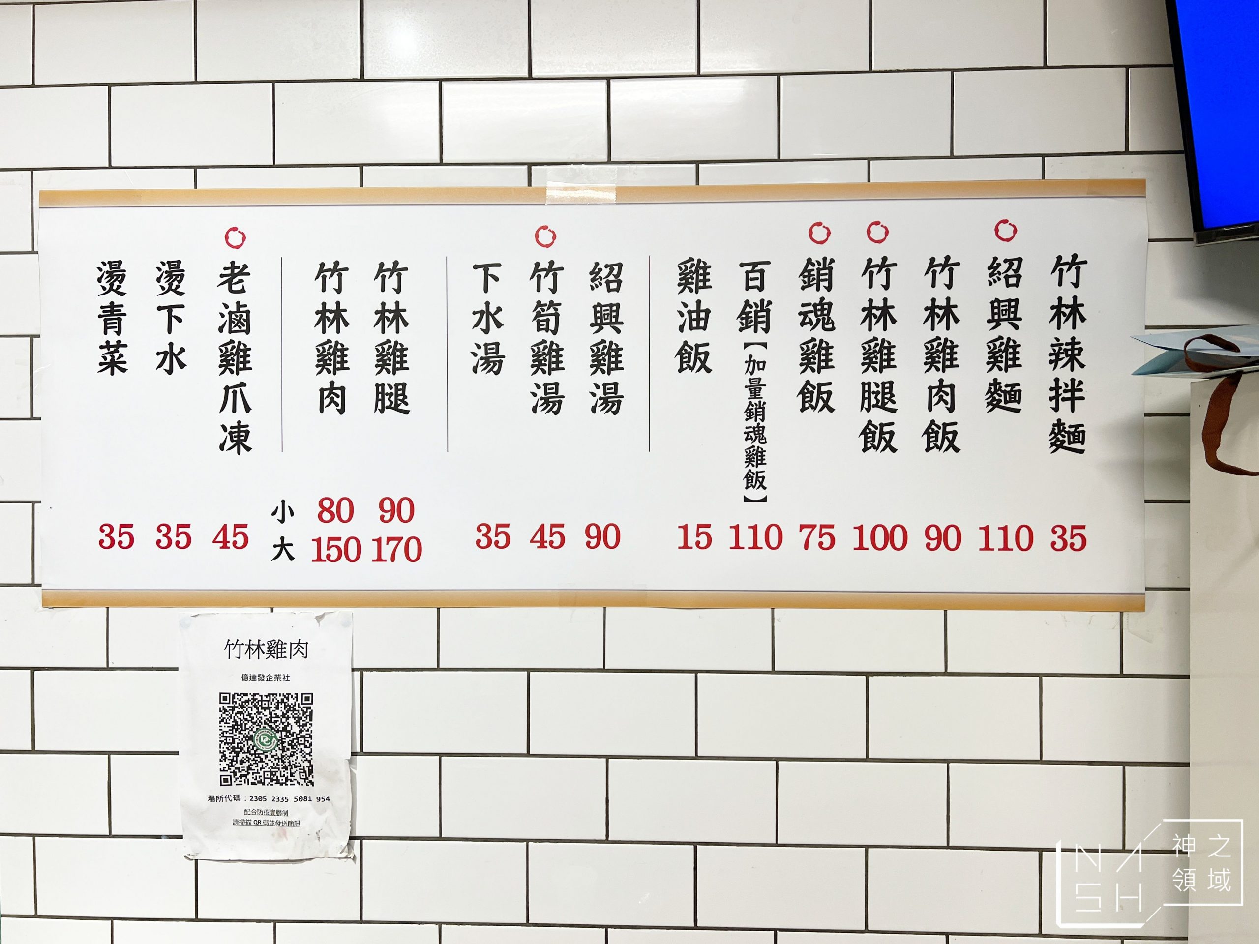竹林雞肉