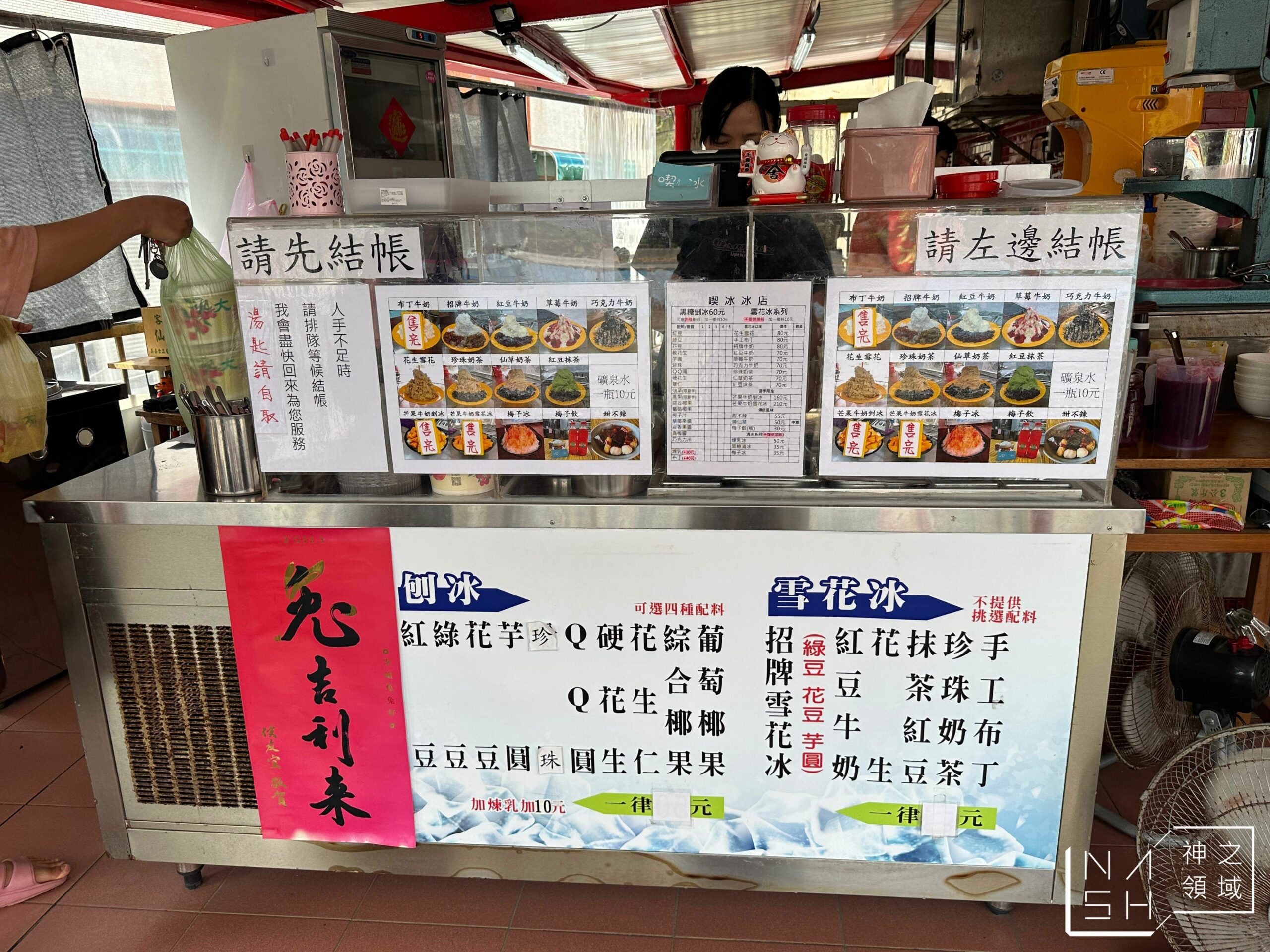 喫冰冰店