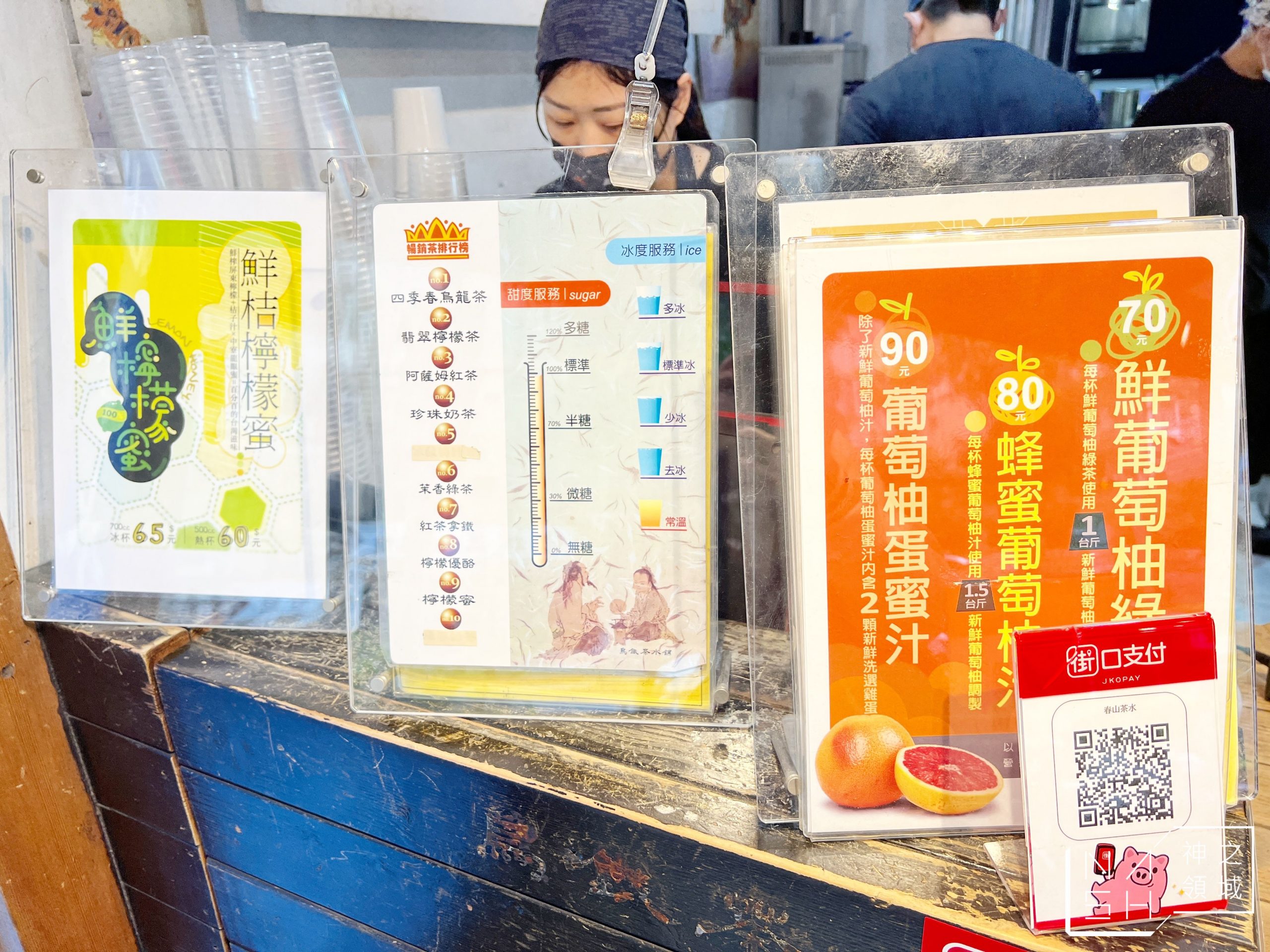 春山茶水舖