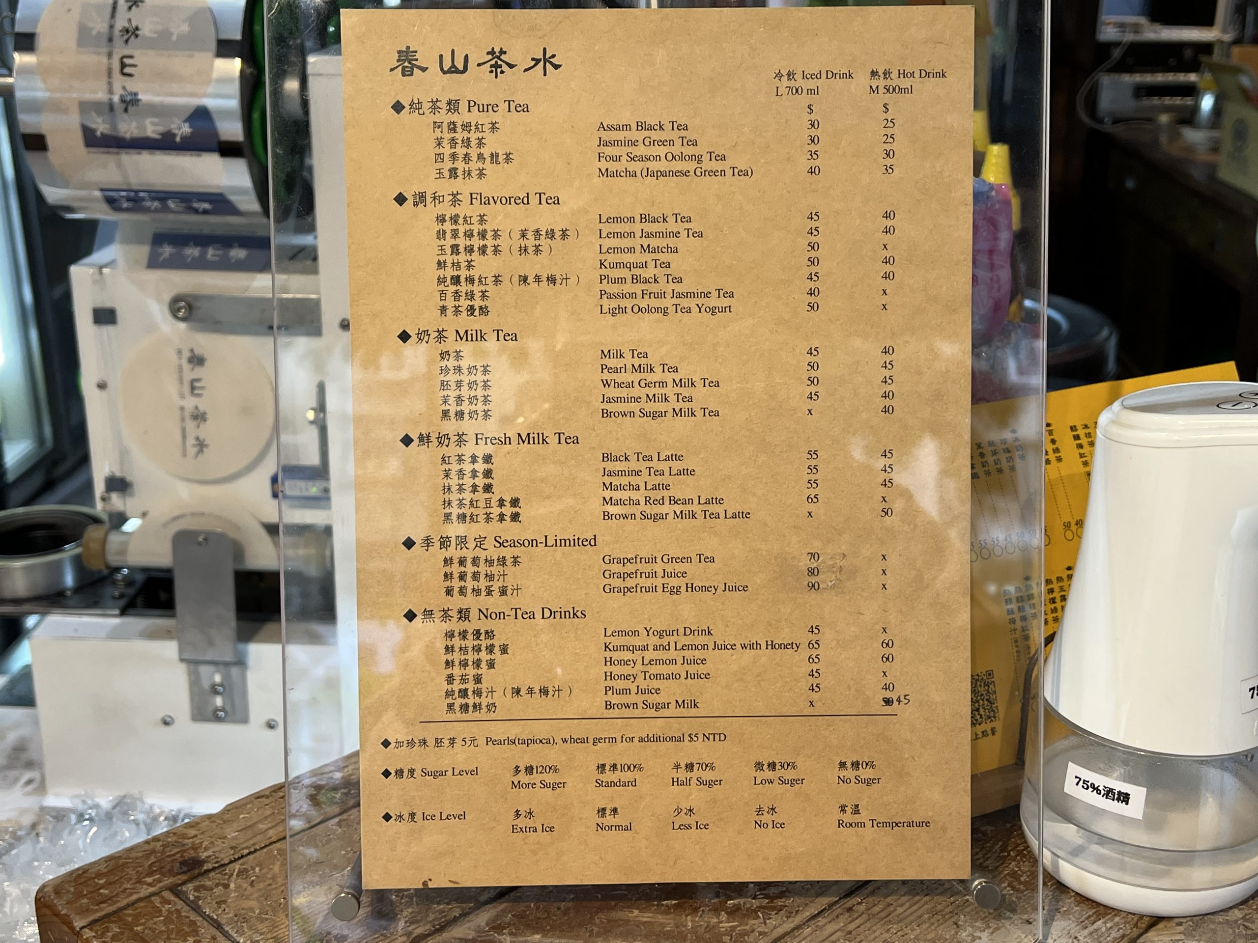 春山茶水舖