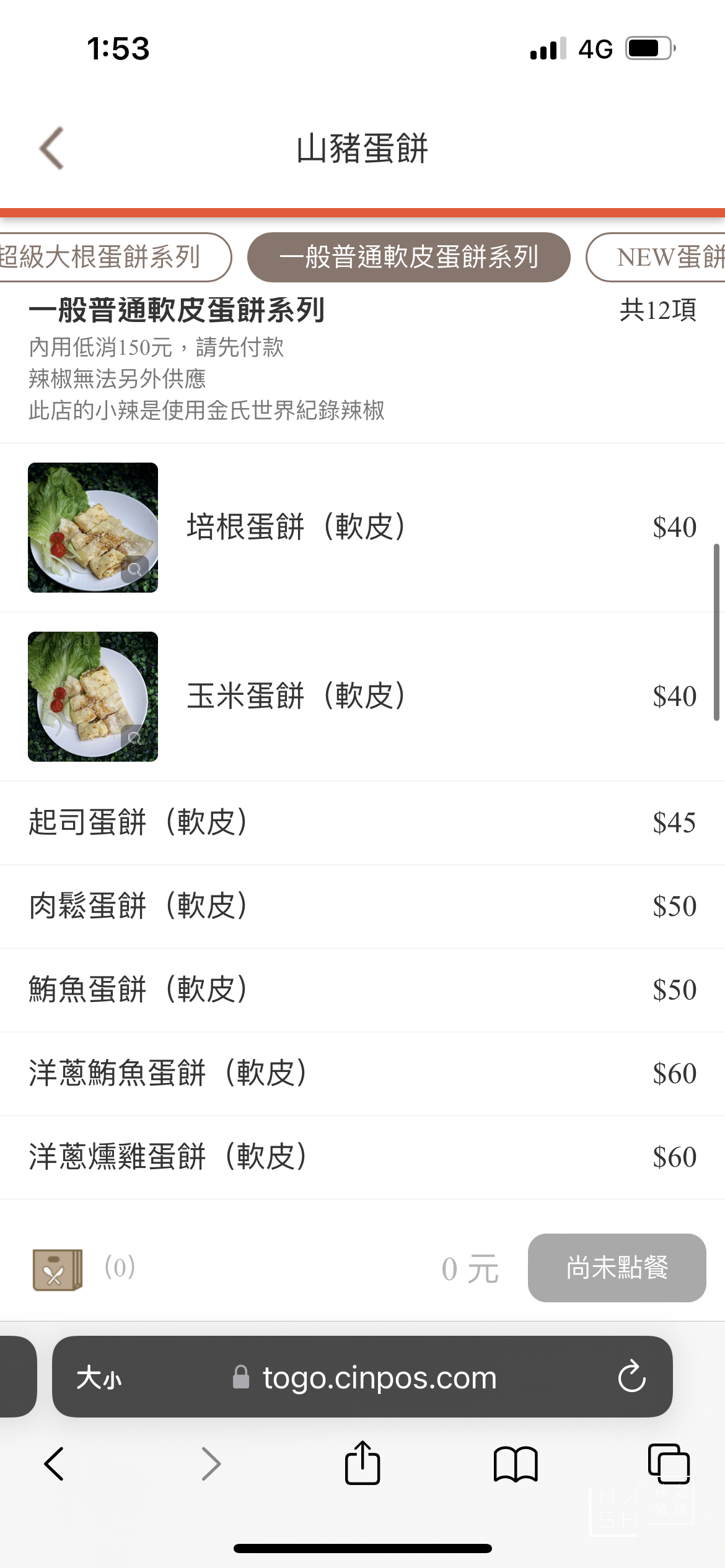 山豬蛋餅