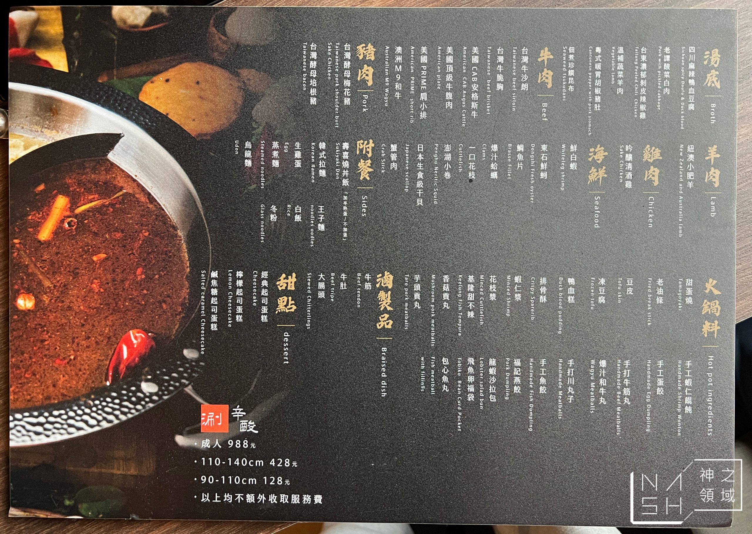 涮辛酸
