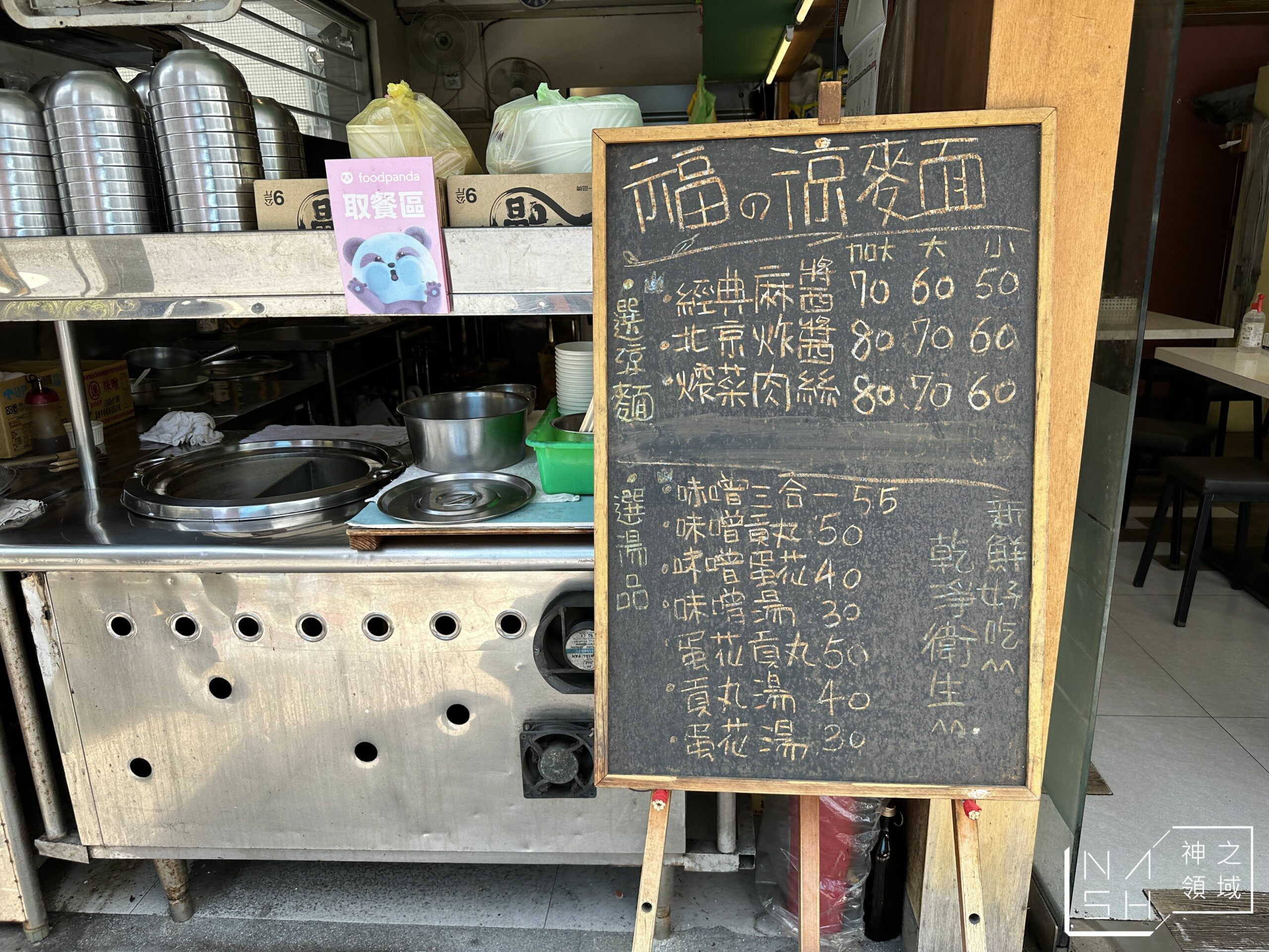 福の涼麵