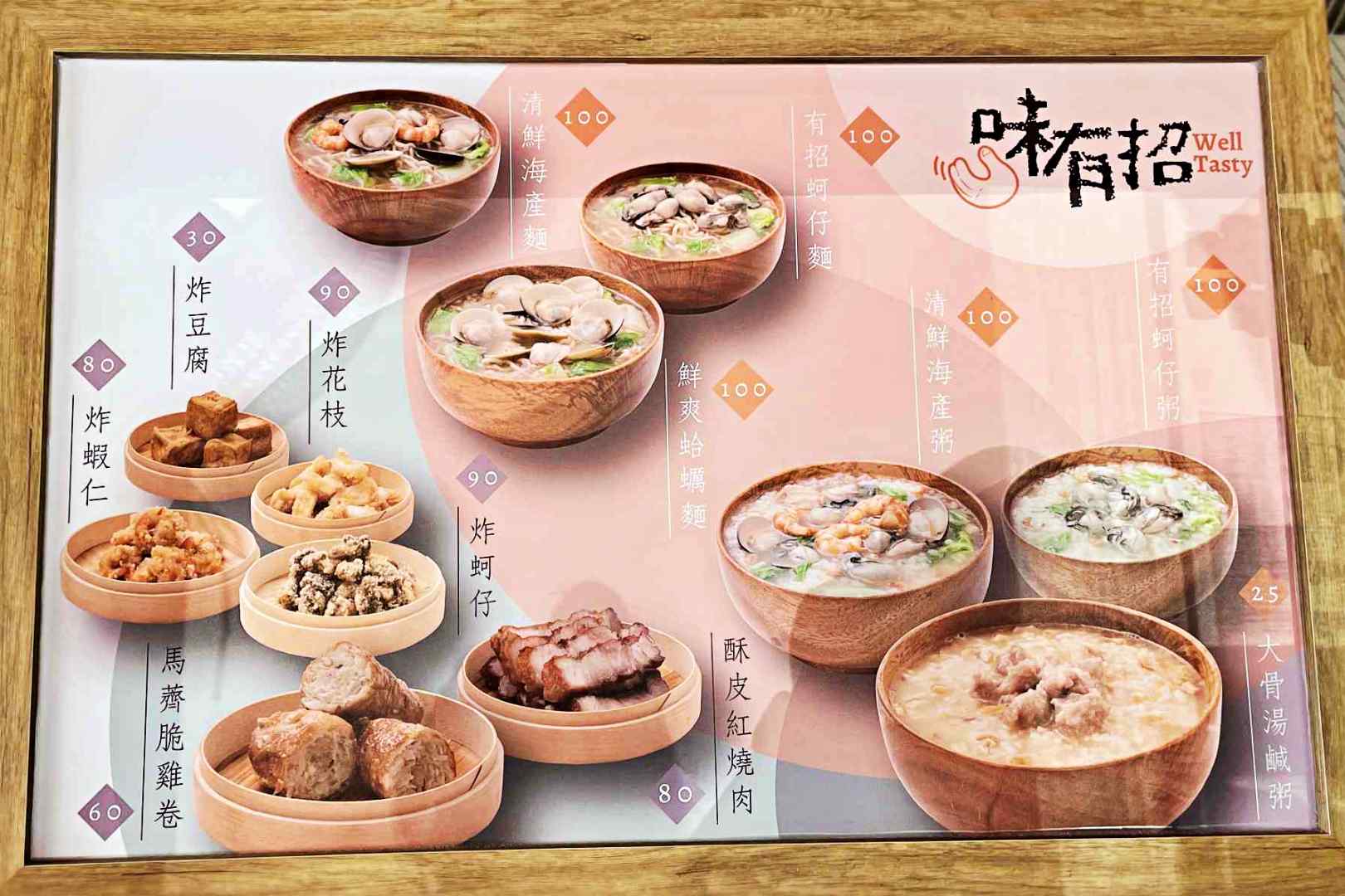 汀洲路無名鹹粥