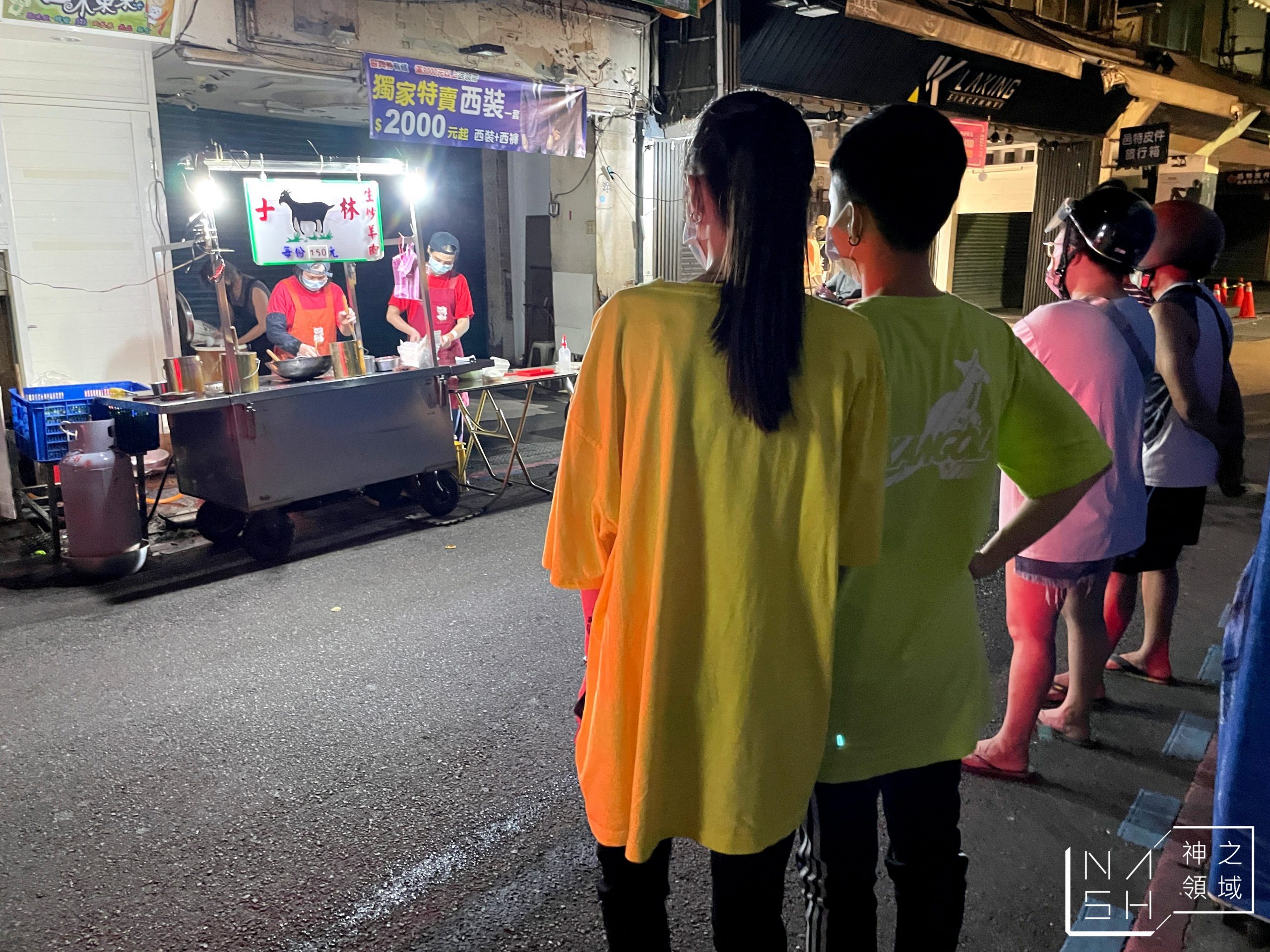 士林生炒羊肉