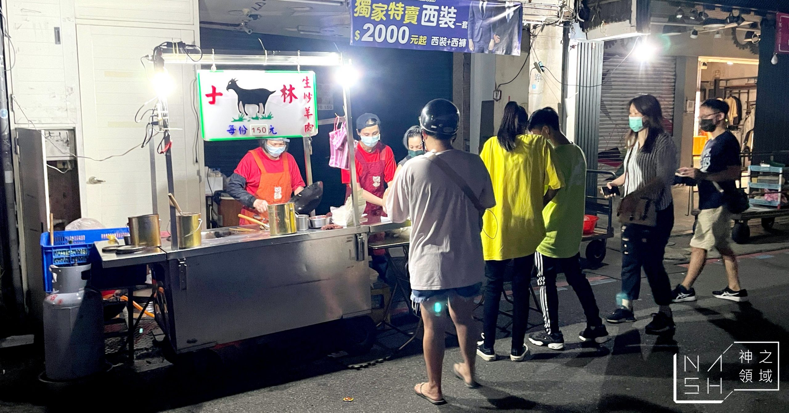 【士林美食】士林生炒羊肉，士林夜市宵夜美食推薦 (菜單)