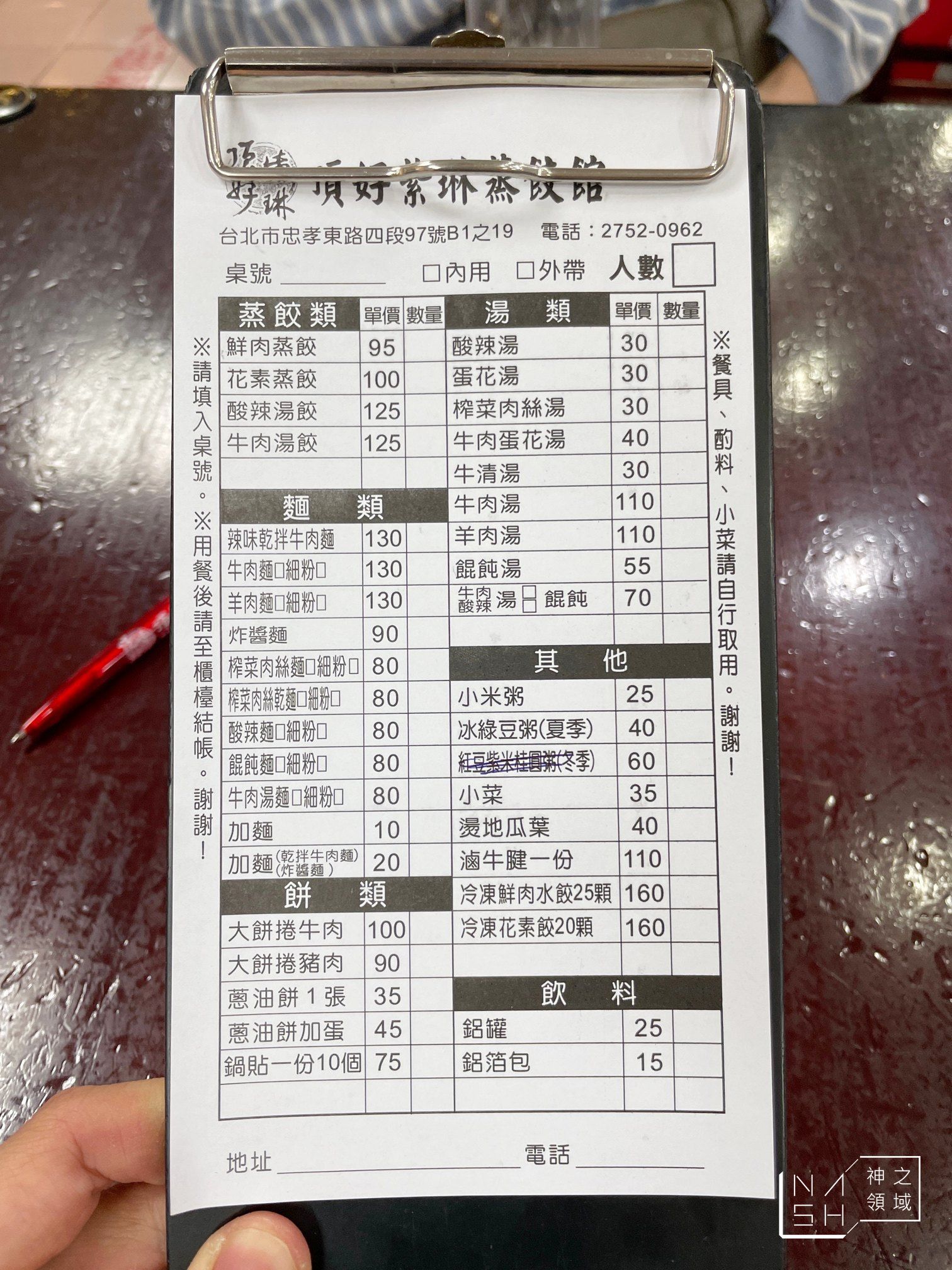 忠孝敦化美食,頂好紫琳蒸餃館,頂好紫琳蒸餃館菜單,忠孝敦化,紫琳蒸餃館,紫琳蒸餃館推薦