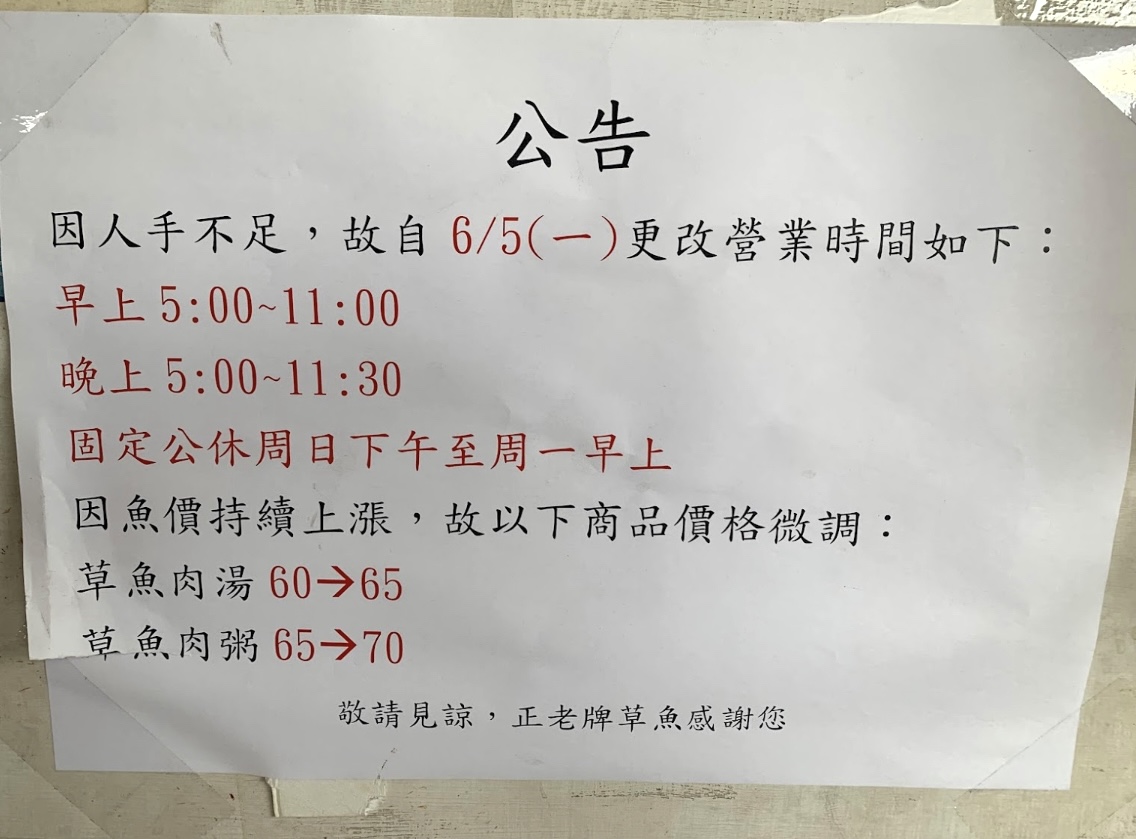 正老牌-草魚粥，草魚湯