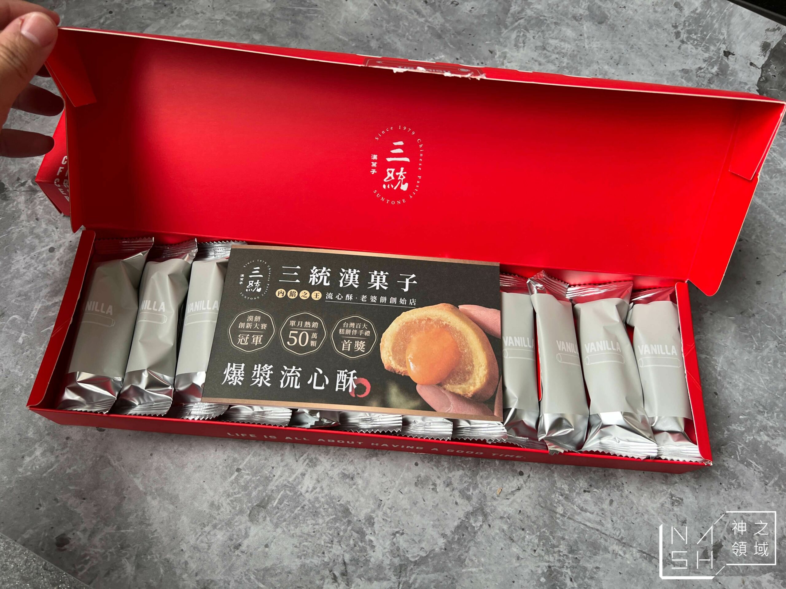三統漢菓子