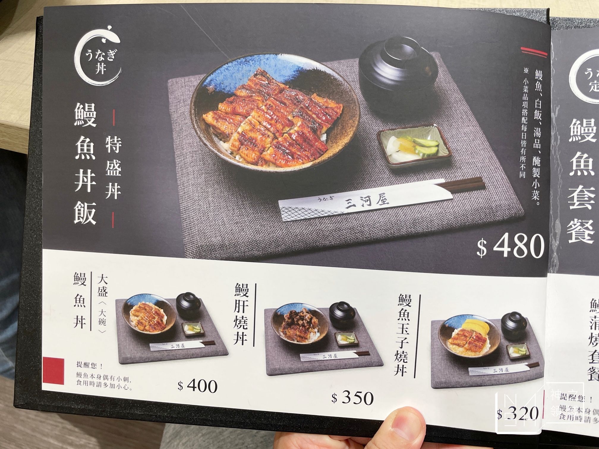 國父紀念館美食,三河中川屋,三河中川屋光復南店,台北鰻魚飯