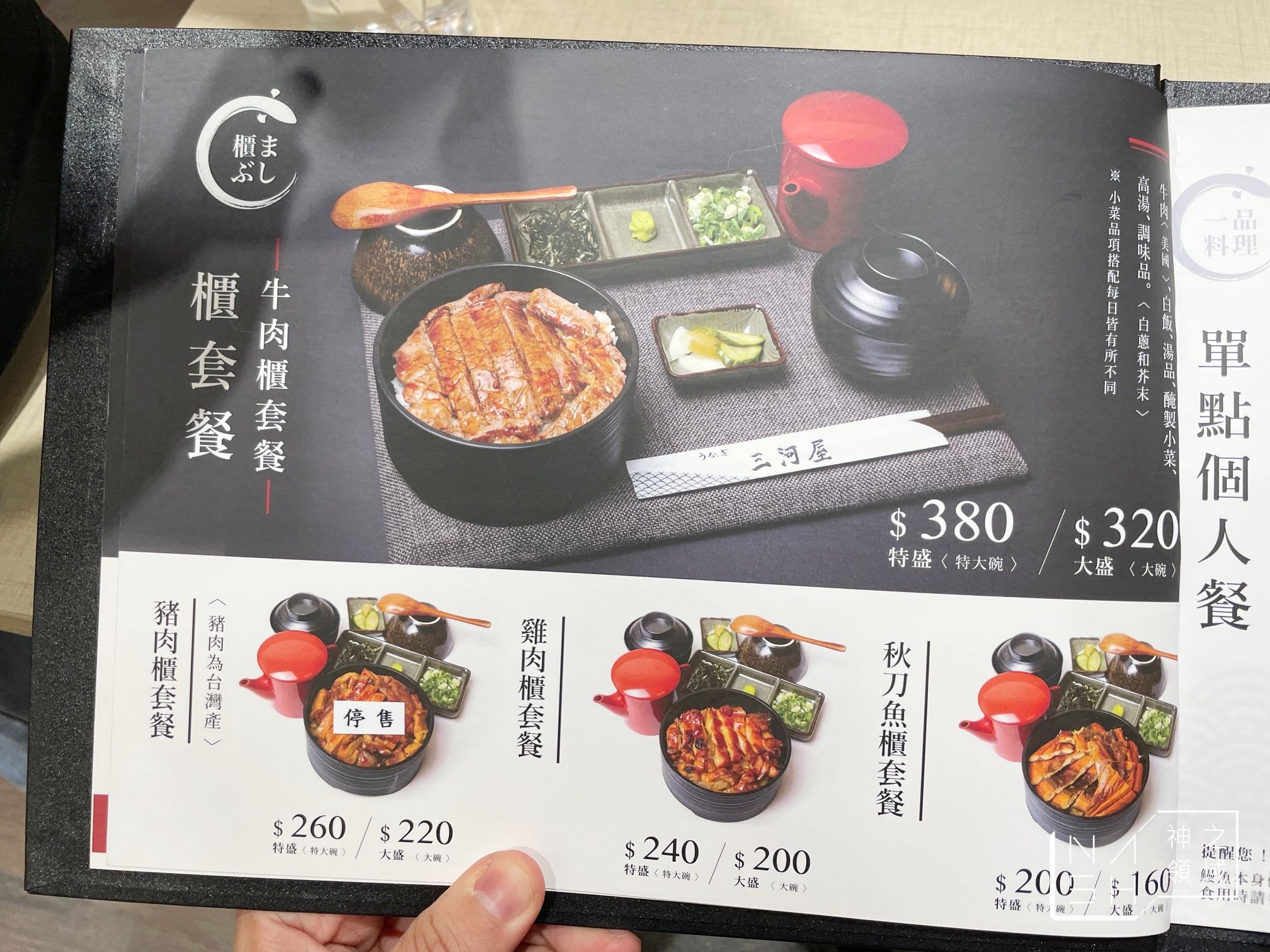 國父紀念館美食,三河中川屋,三河中川屋光復南店,台北鰻魚飯