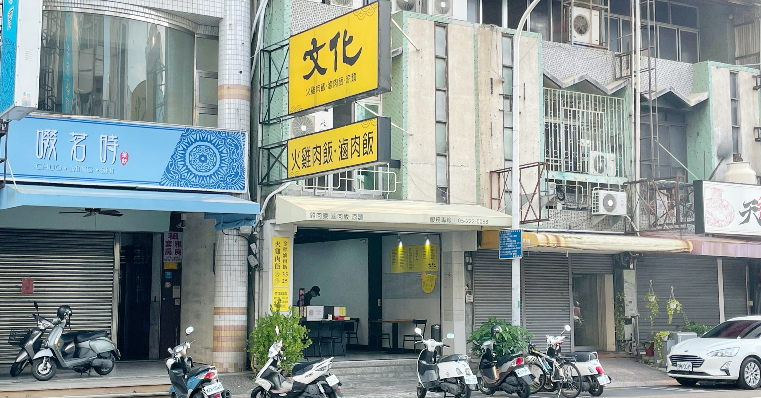 嘉義雞肉飯,嘉義火雞肉飯,嘉義火雞肉飯懶人包,文化火雞肉飯,文化火雞肉飯菜單 @Nash，神之領域