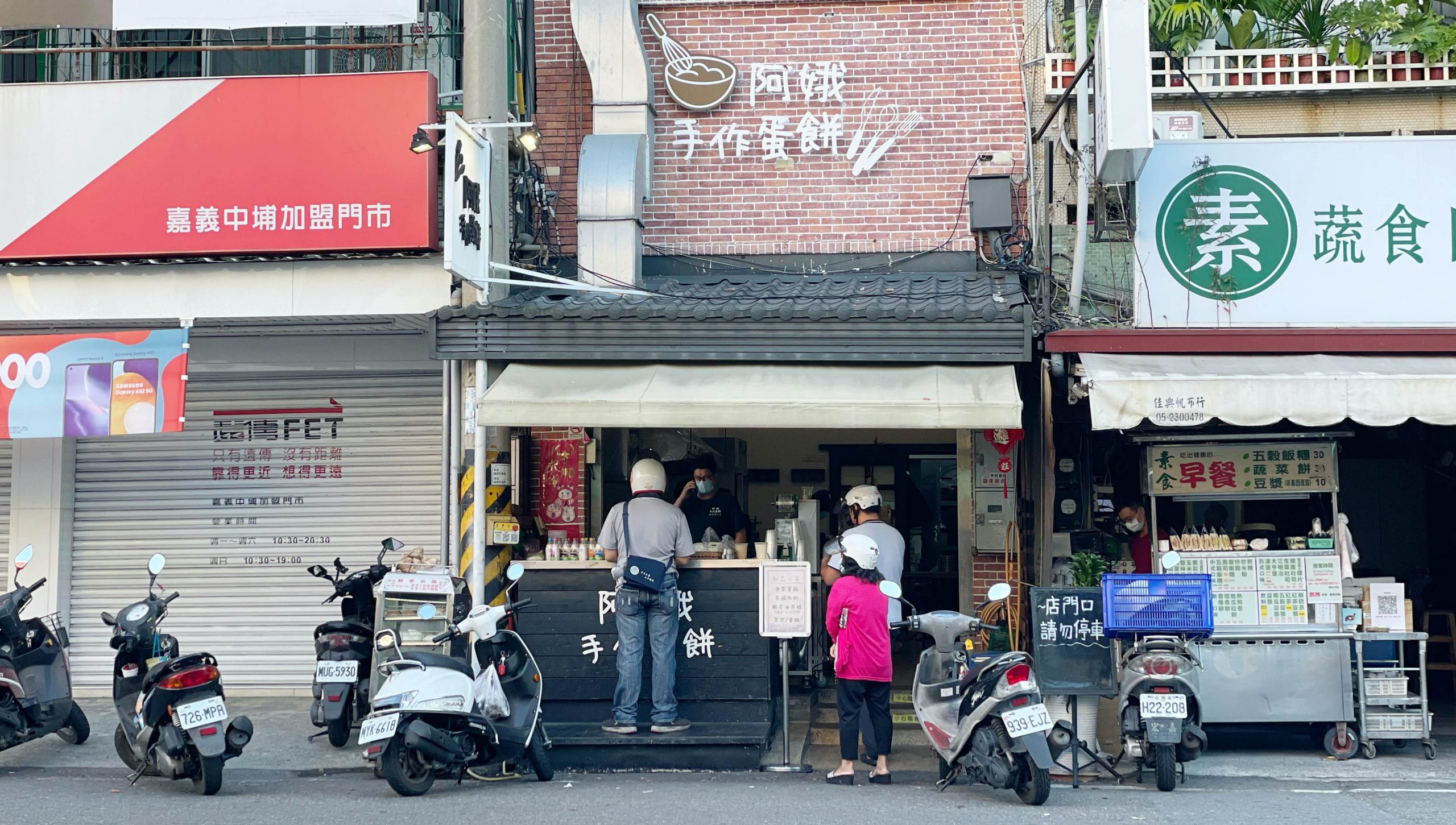 阿娥手作蛋餅