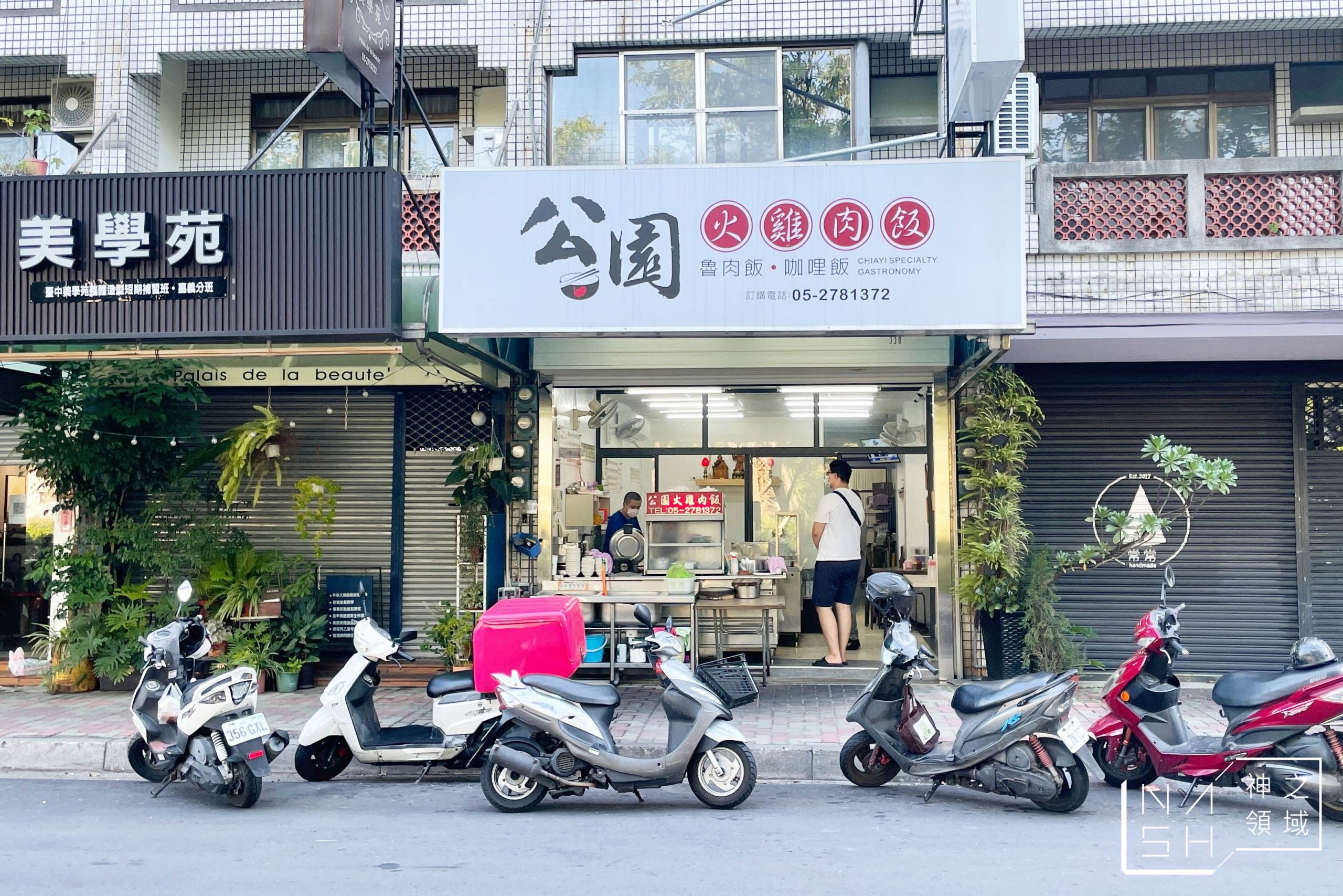 嘉義公園火雞肉飯