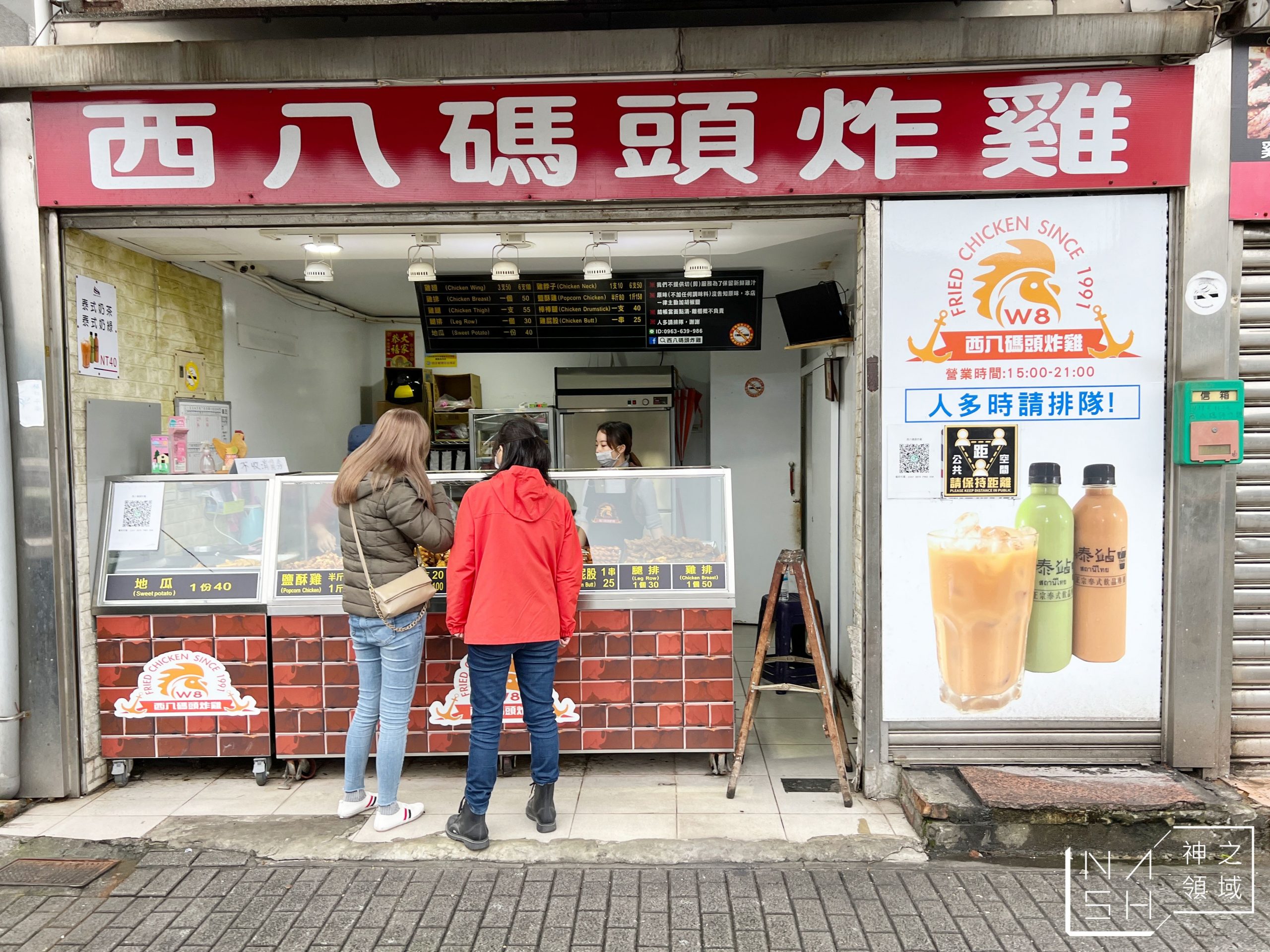 西八碼頭炸雞