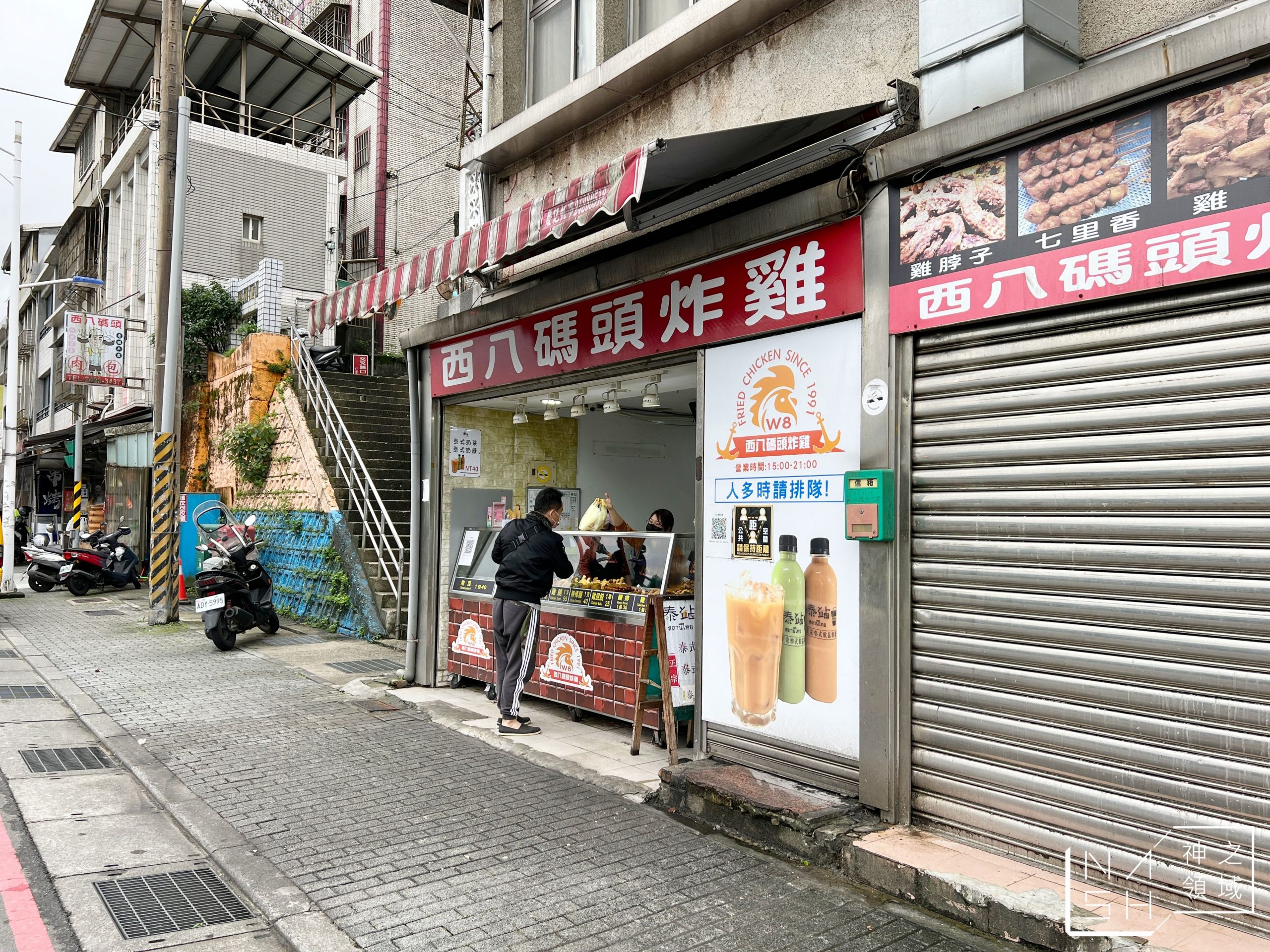 西八碼頭炸雞