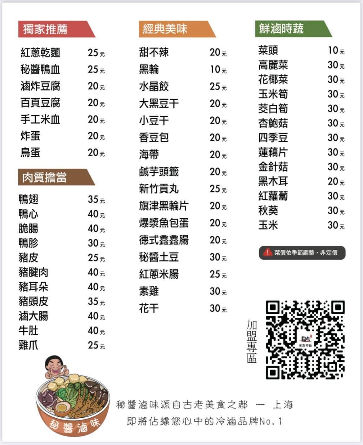 秘醬滷味板橋店