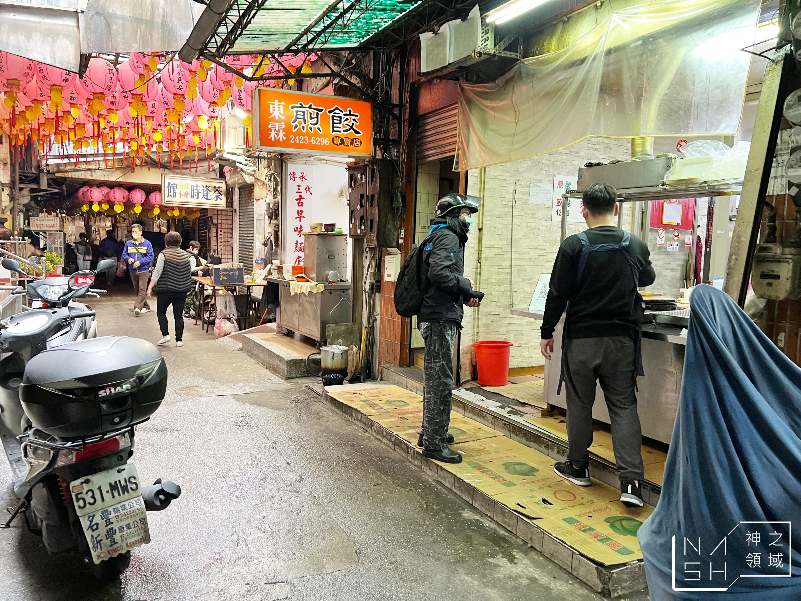 東霖煎餃
