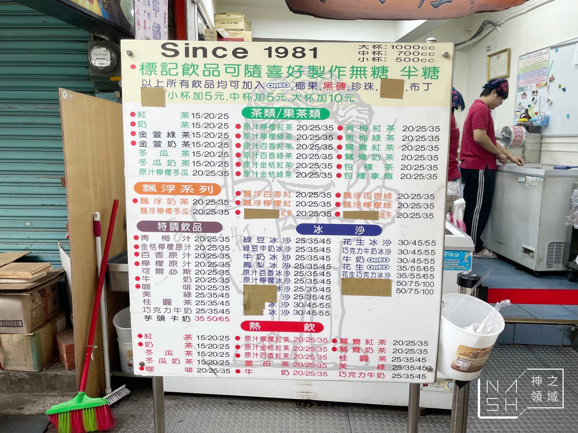 紅茶屋生活飲品館