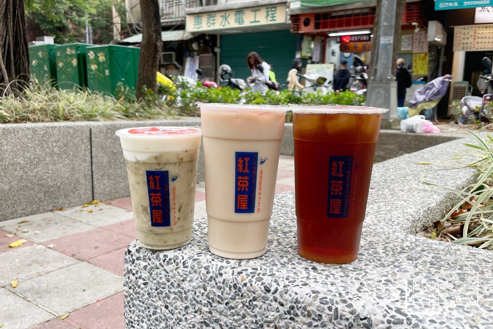 紅茶屋生活飲品館