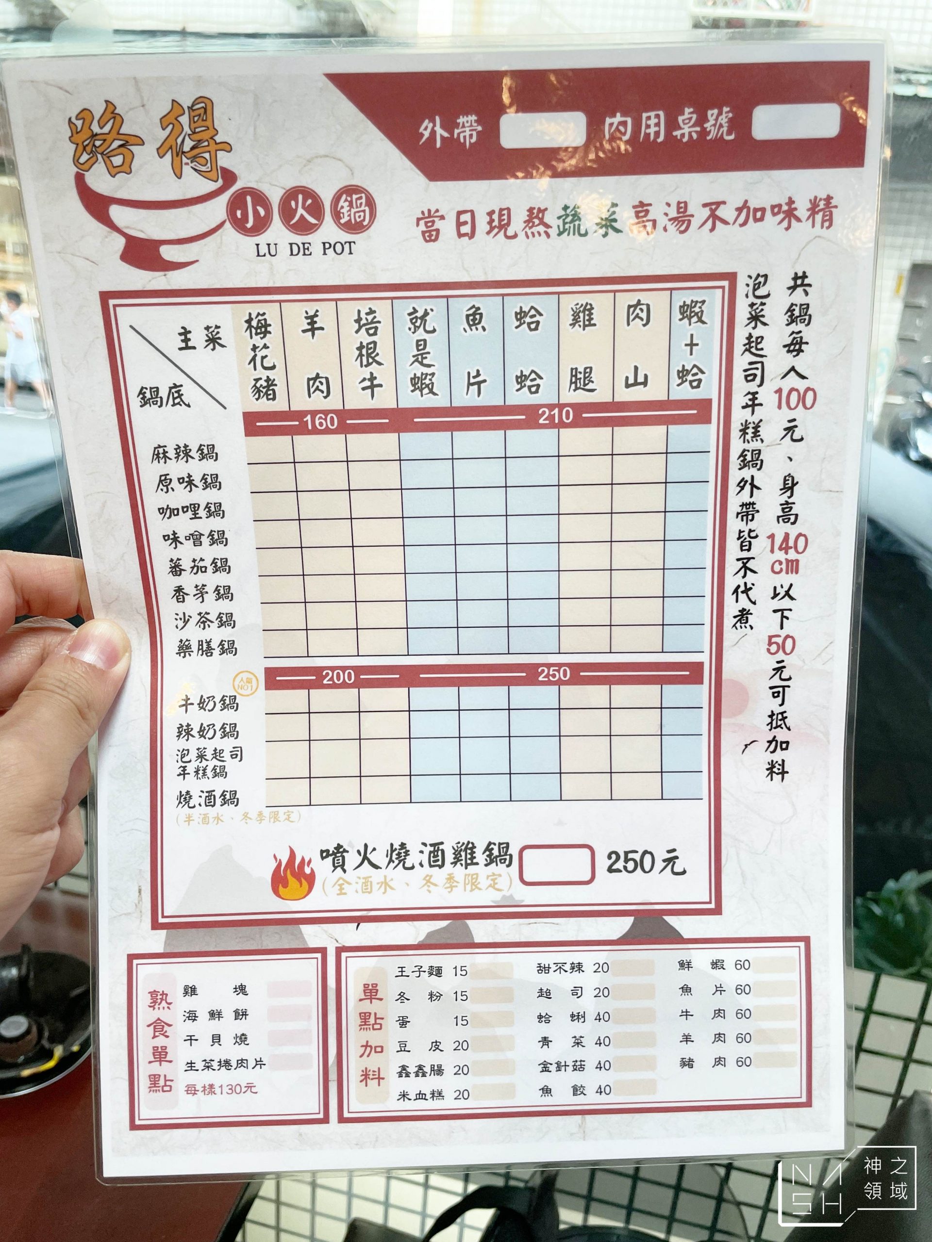 路得小火鍋