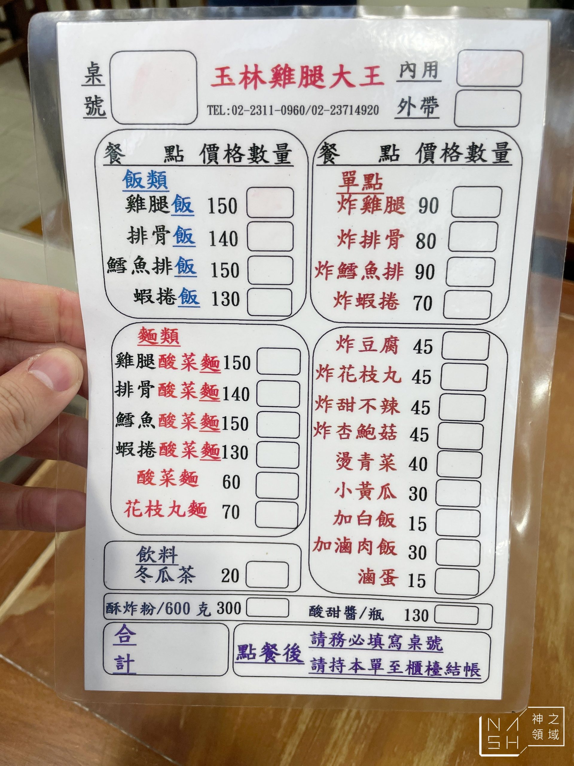 玉林雞腿大王