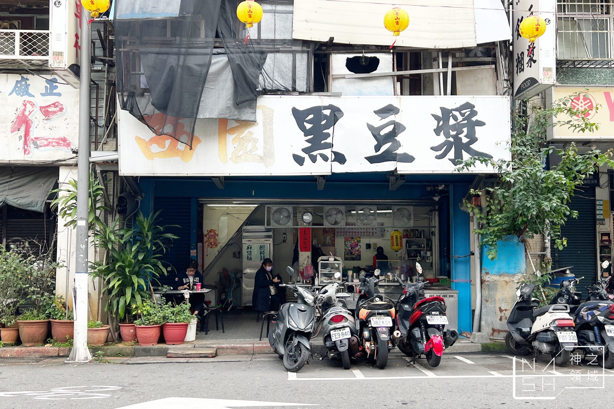 藍居古早味餛飩麵