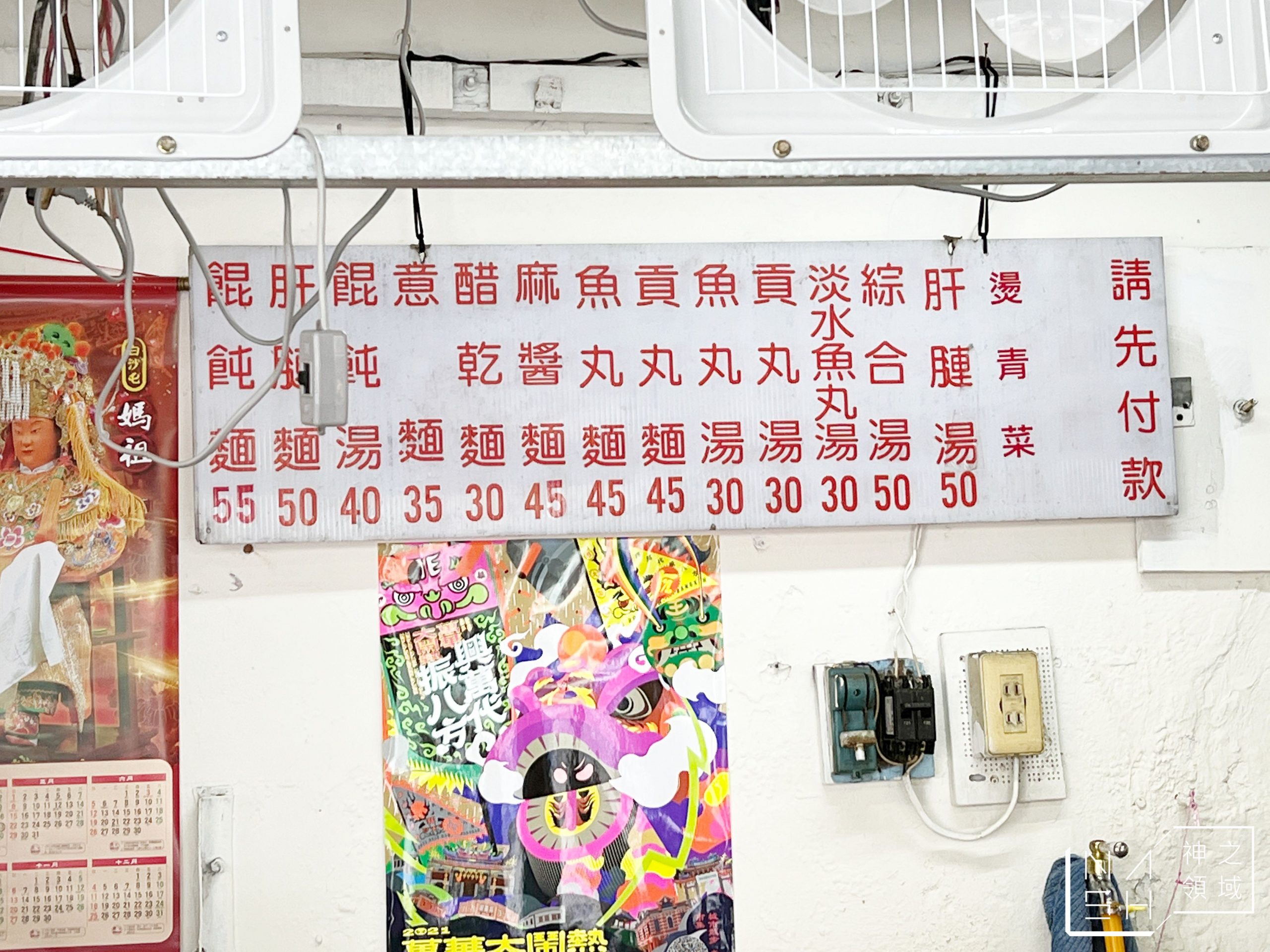 藍居古早味餛飩麵