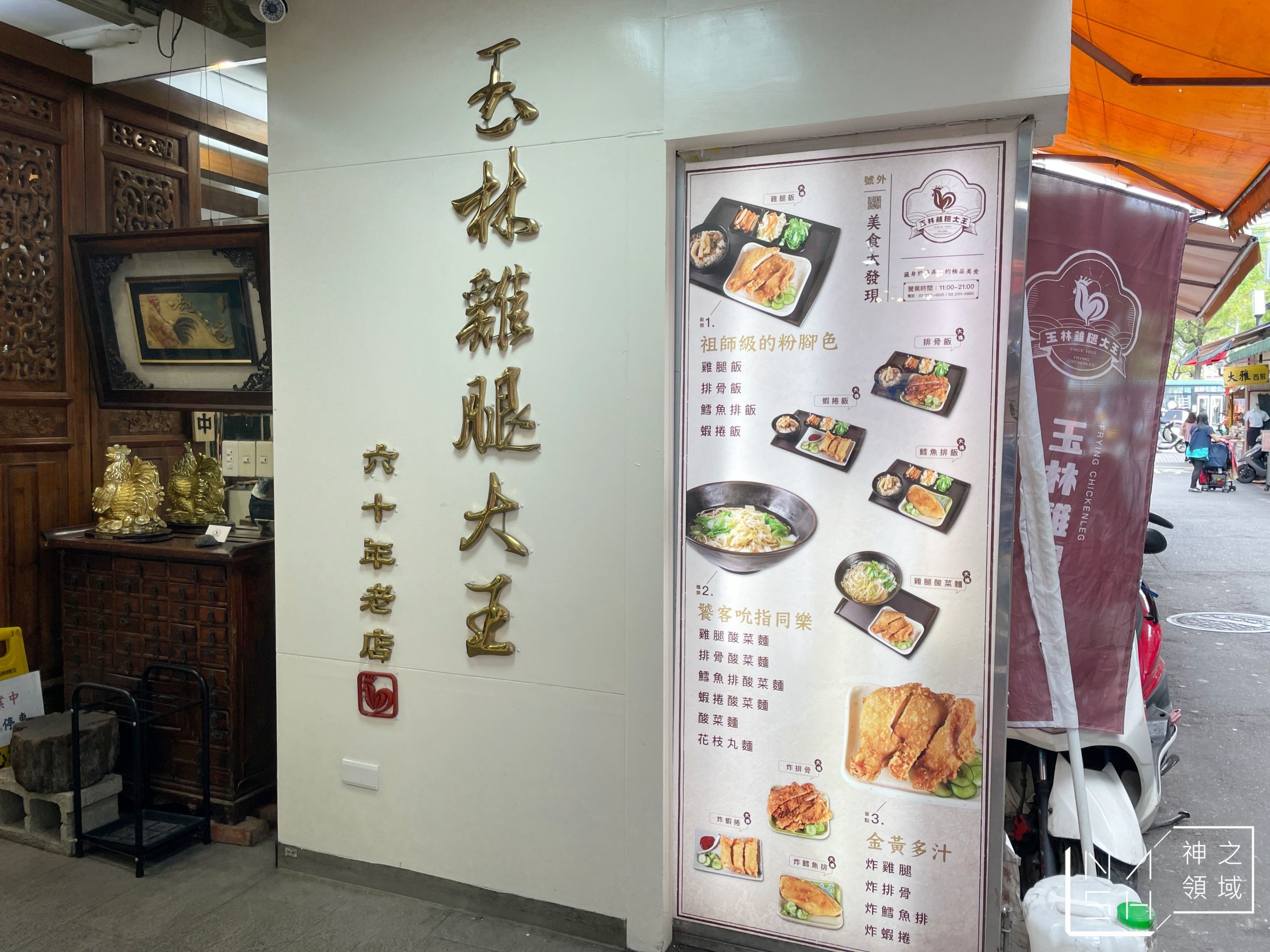 玉林雞腿大王