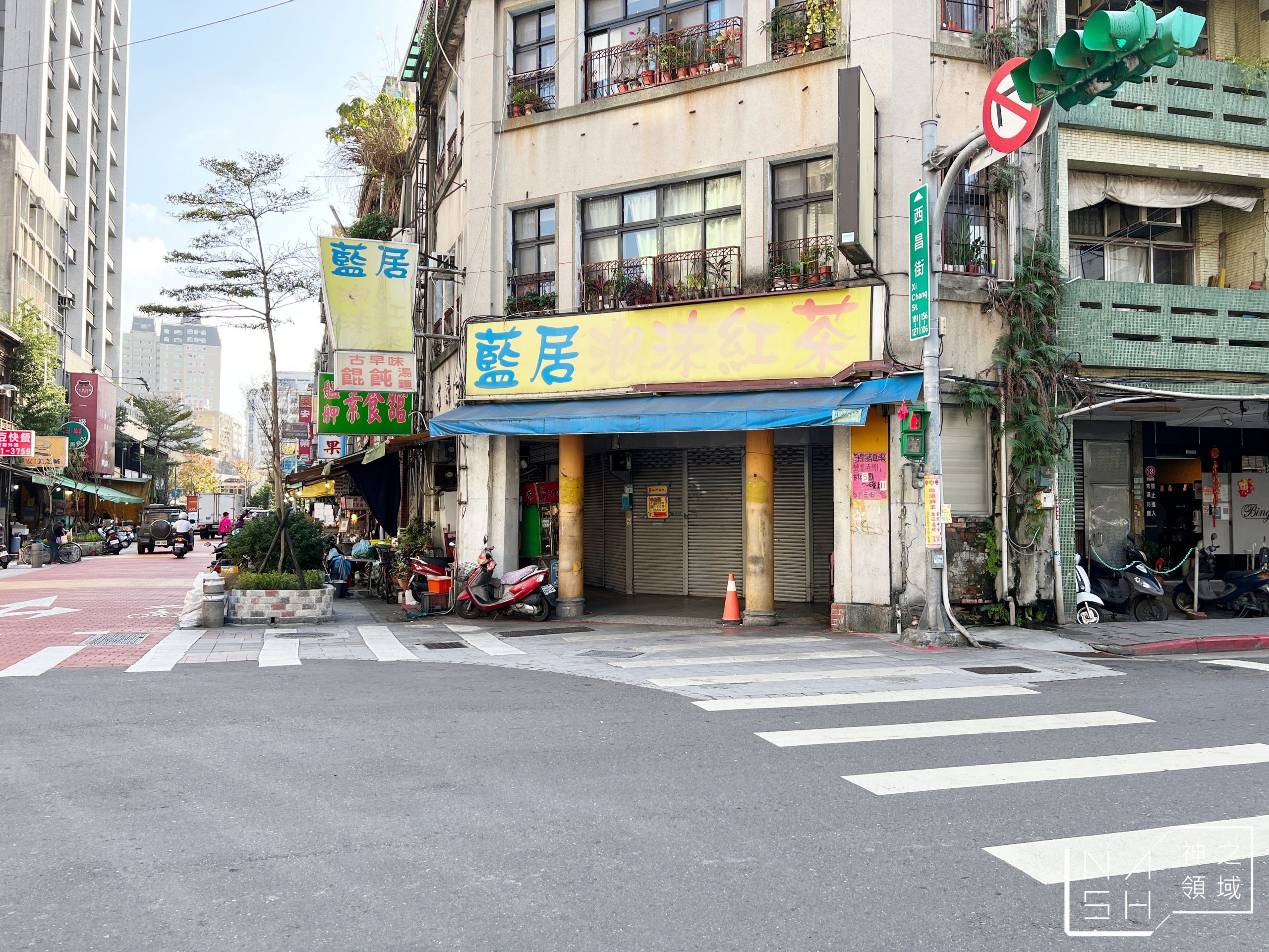 藍居古早味餛飩麵