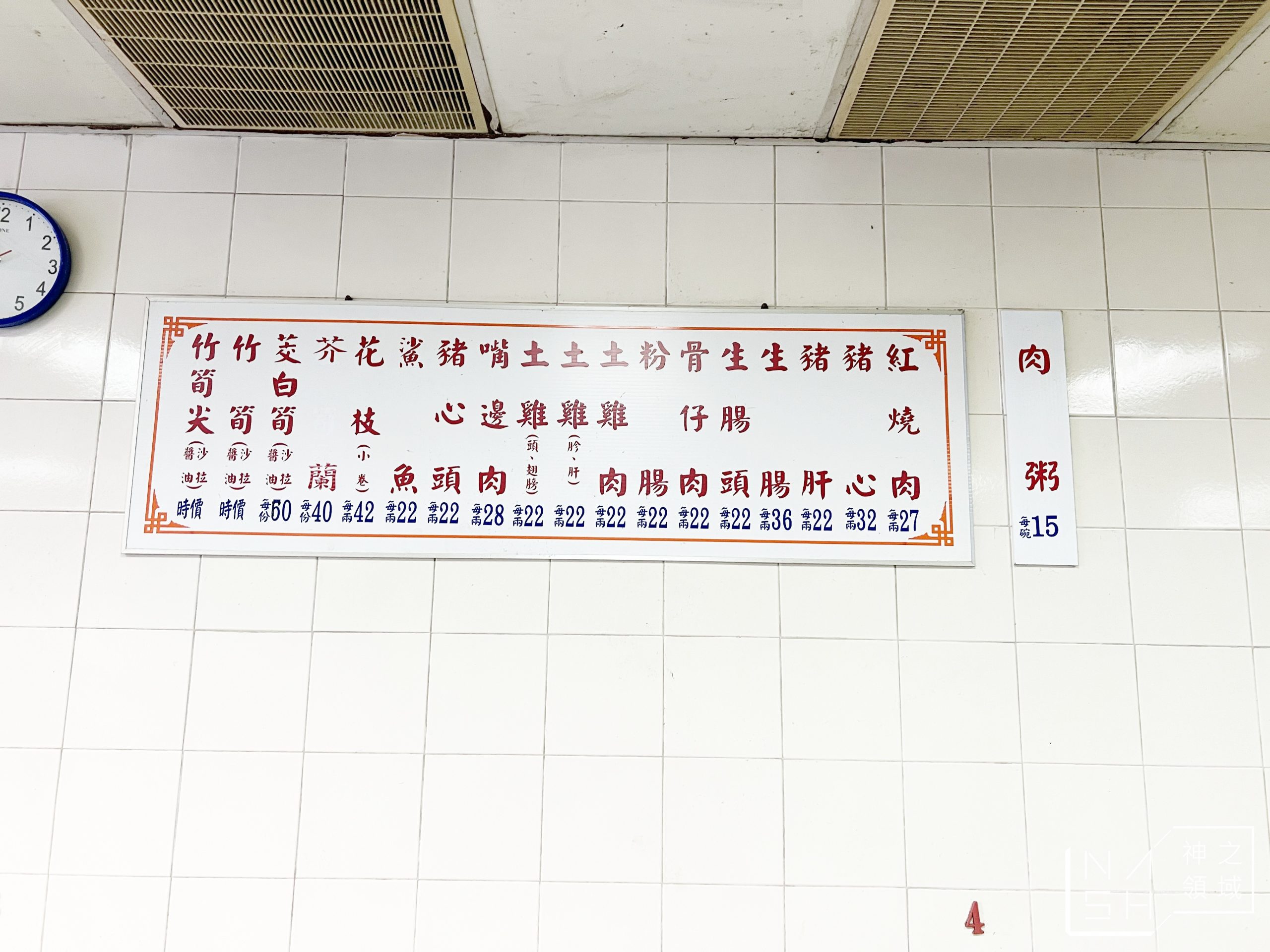 周記肉粥店
