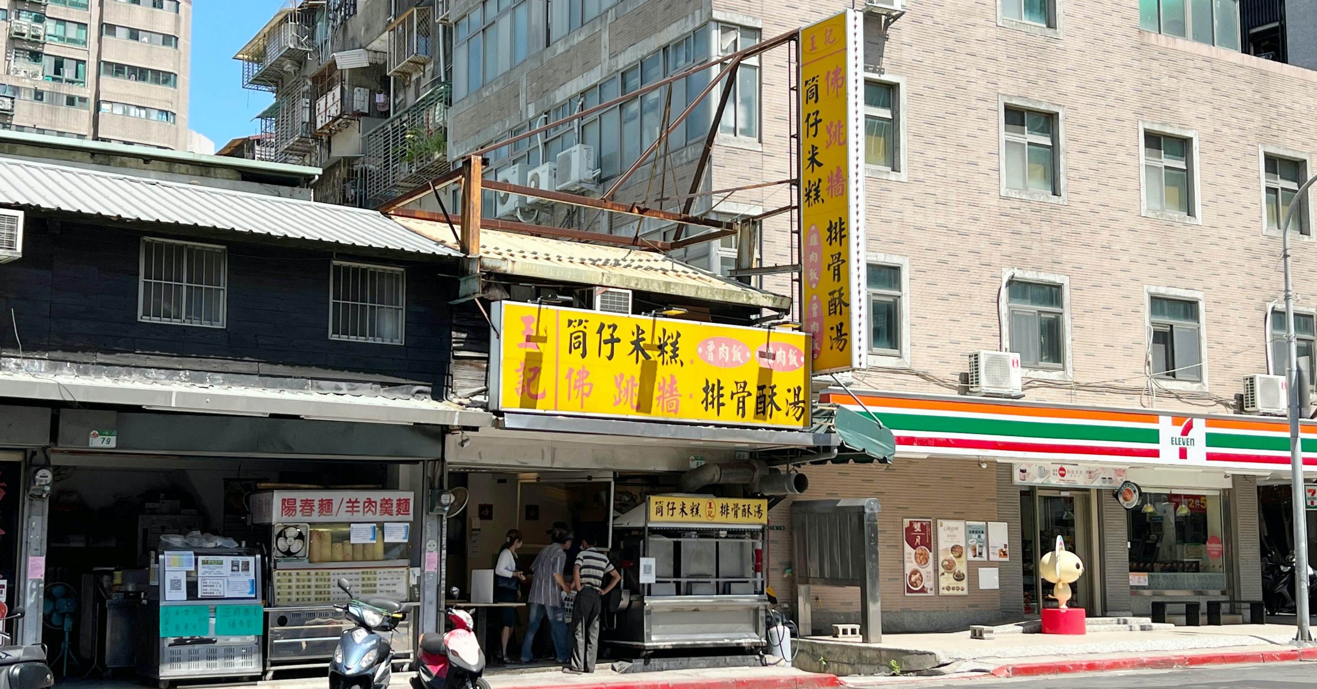 王記排骨酥湯