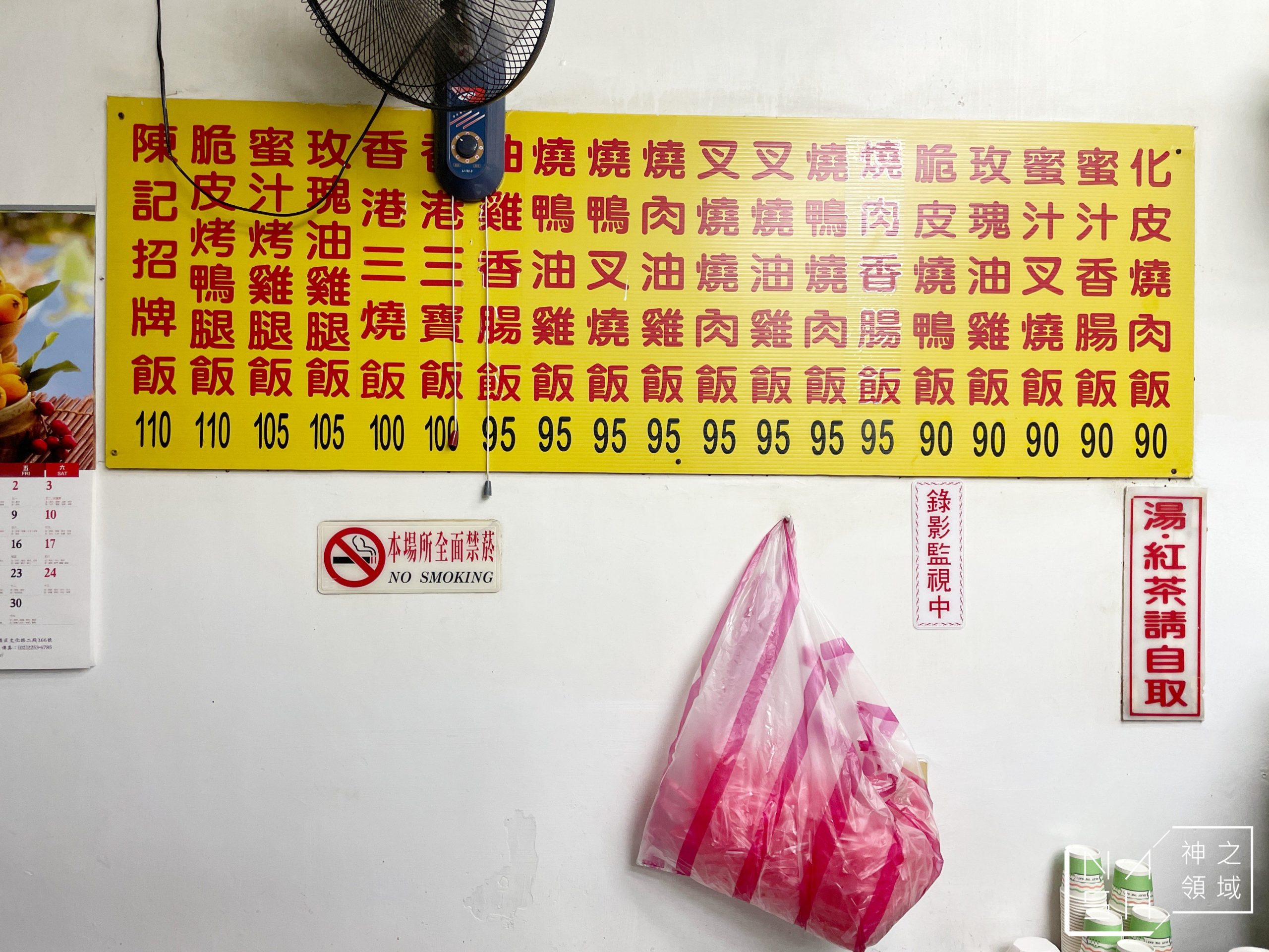 陳記燒臘