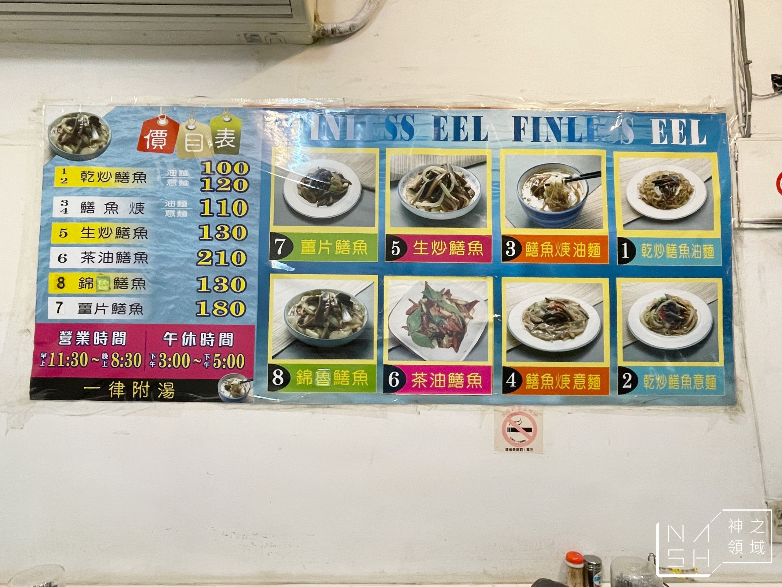 嘉義鱔魚麵