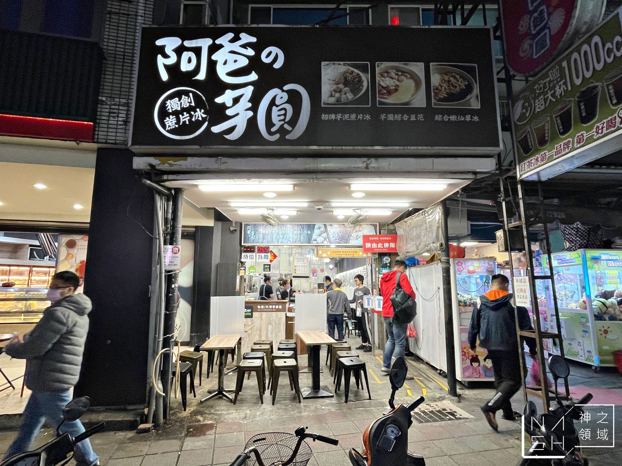 阿爸的芋圓