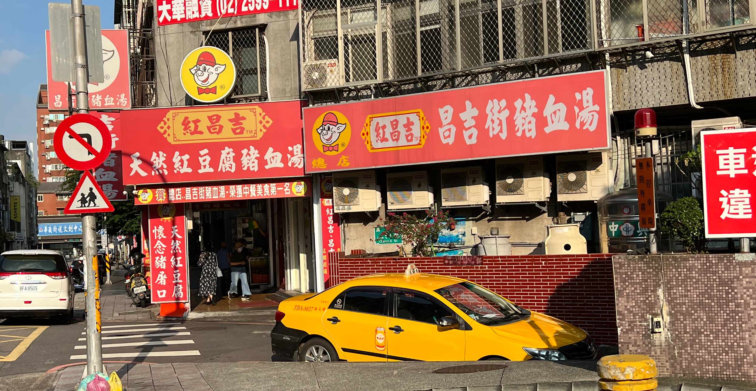 民權西路美食,紅昌吉豬血湯菜單,紅昌吉豬血湯 @Nash，神之領域