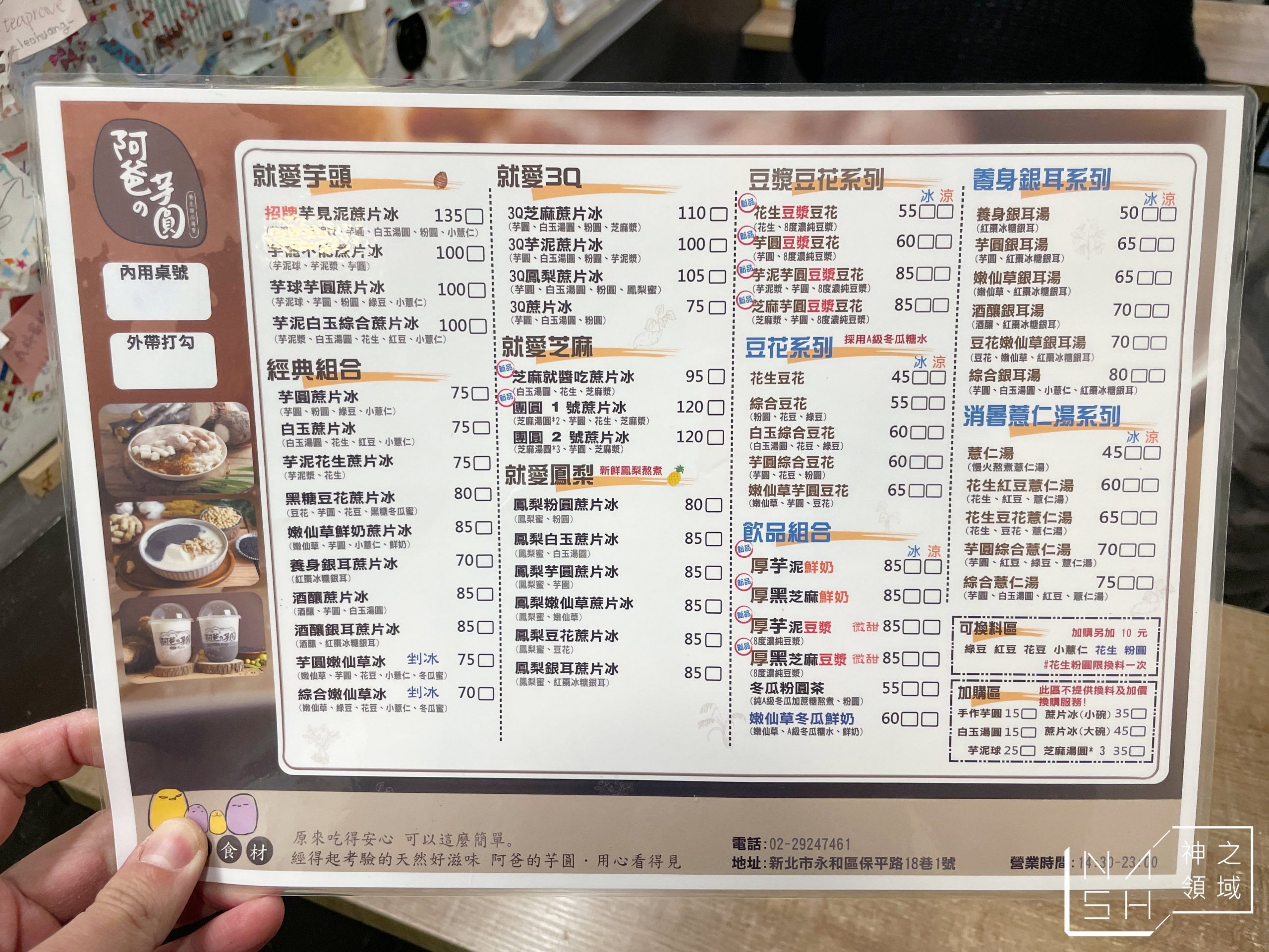 阿爸的芋圓