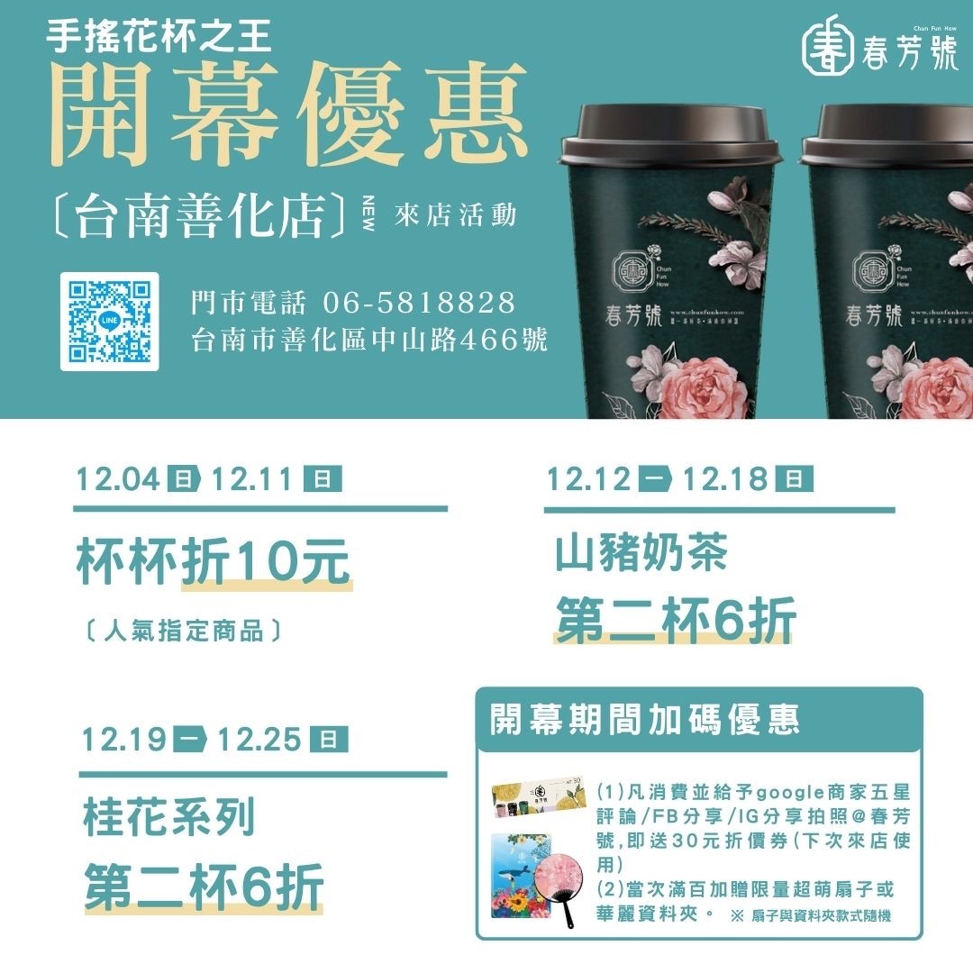 春芳號