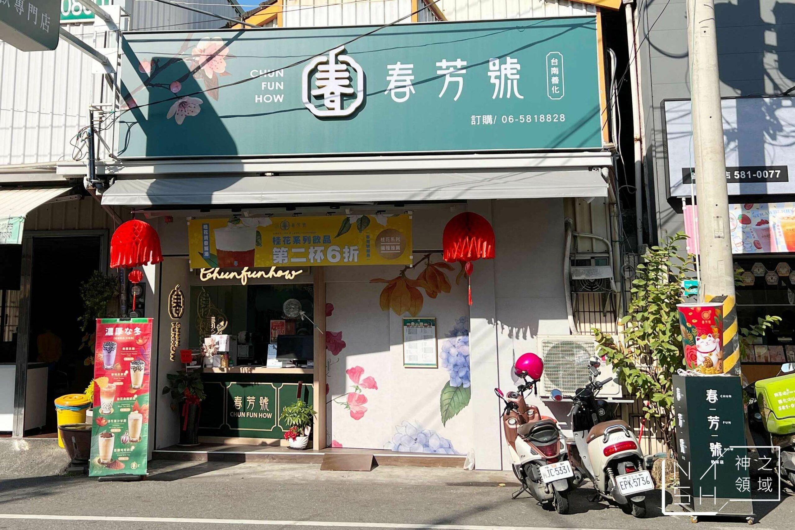 春芳號